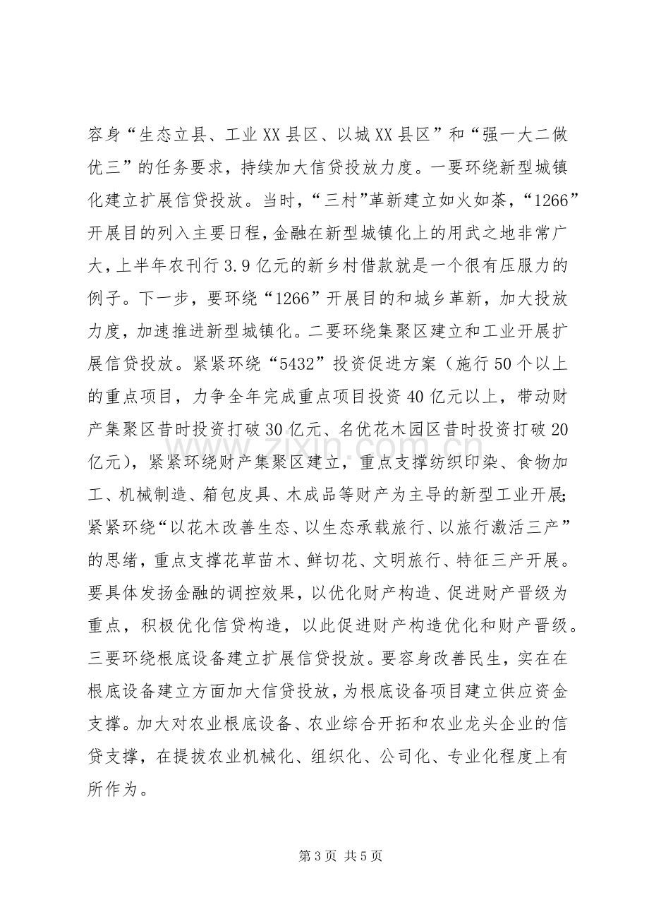 书记在金融联席会发言.docx_第3页