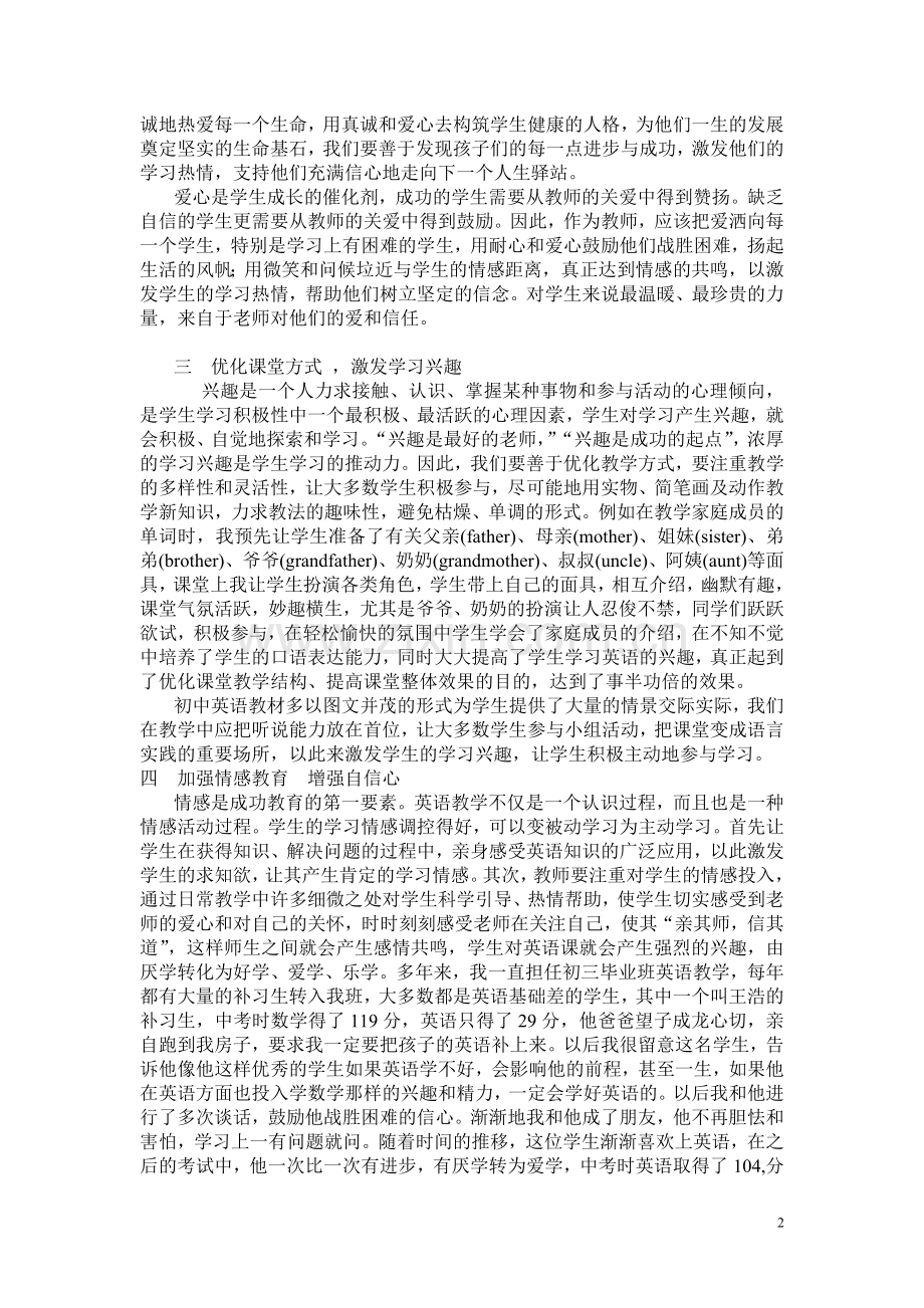 注重教学方法提高教学质量.doc_第2页