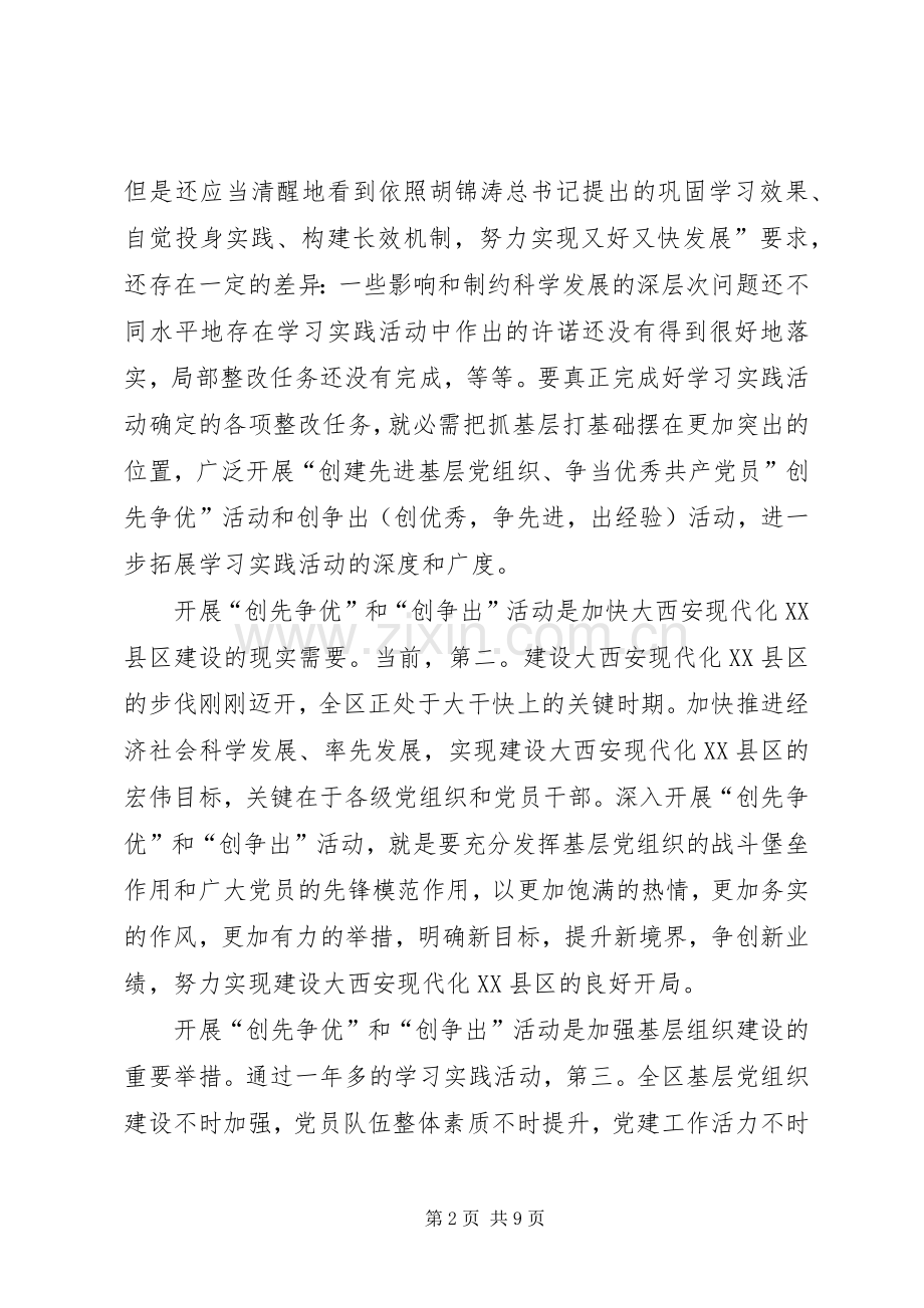 创先争优暨创争出工作会发言.docx_第2页