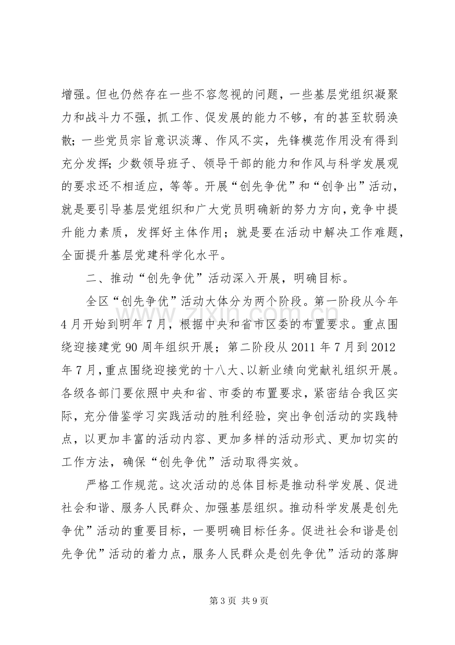 创先争优暨创争出工作会发言.docx_第3页