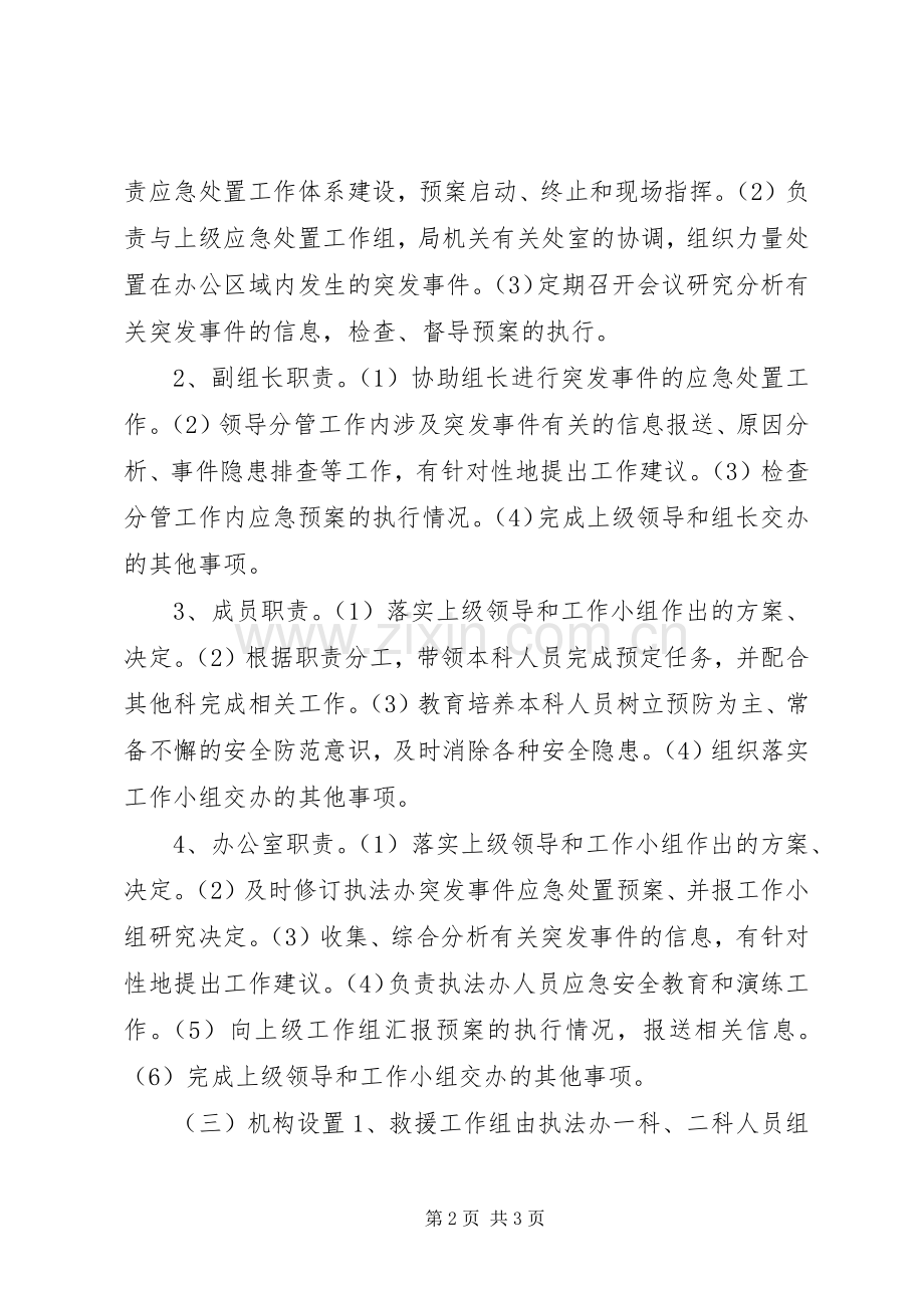 突发事件应急工作预案.docx_第2页