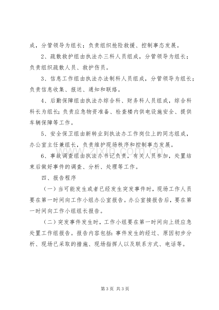 突发事件应急工作预案.docx_第3页