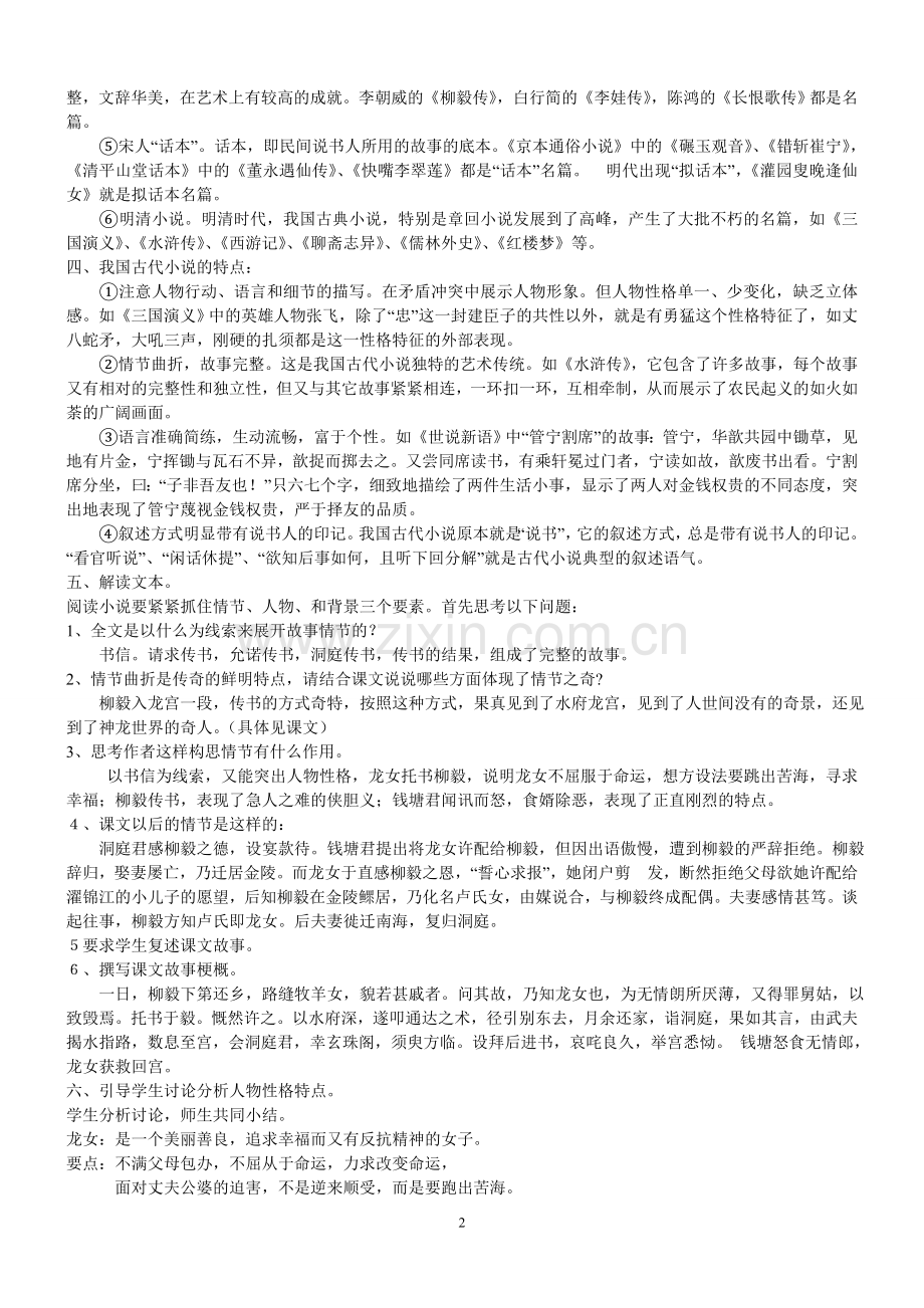 柳毅传教学设计.doc_第2页