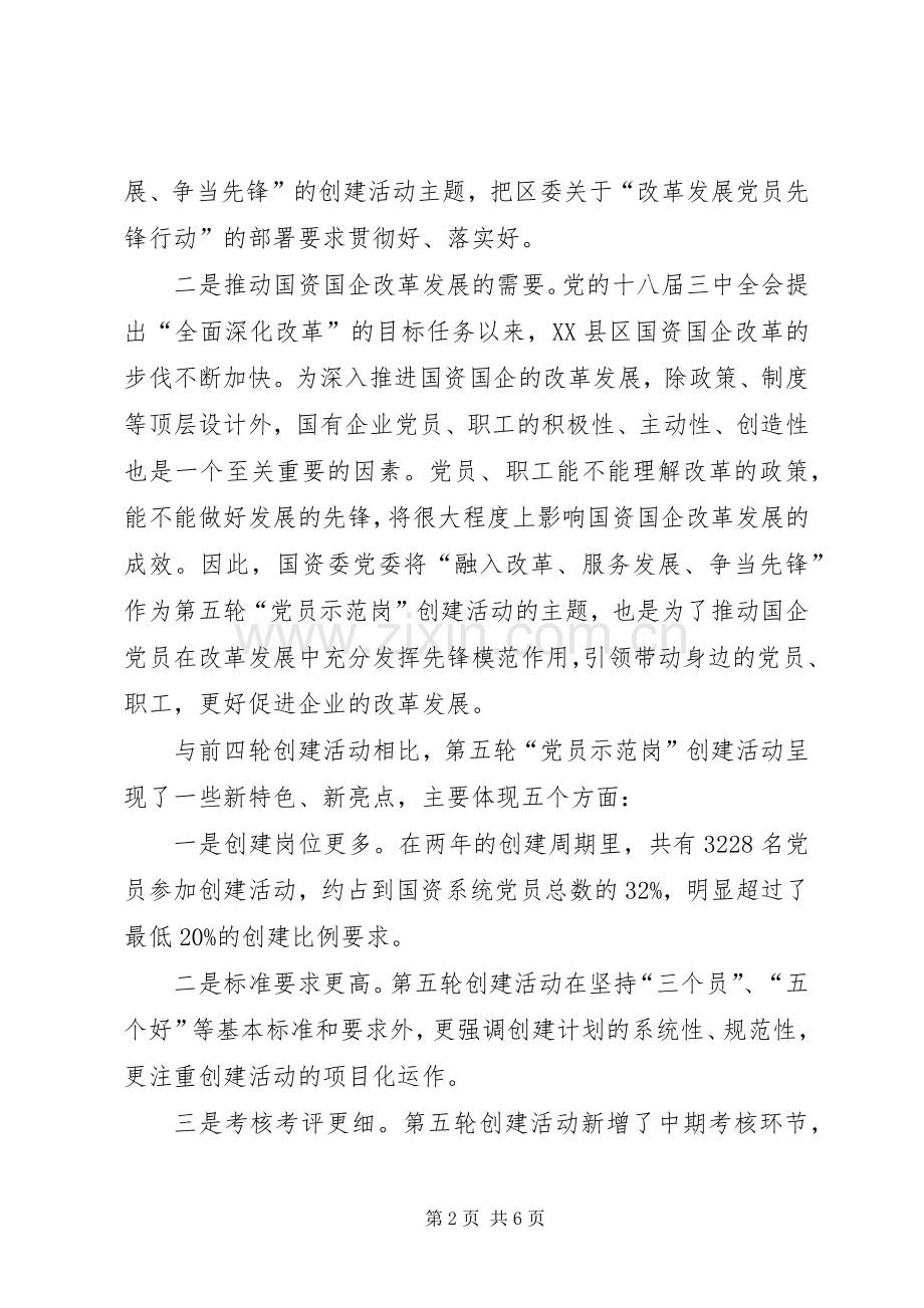 国资系统庆祝建党94周年座谈会讲话稿.docx_第2页