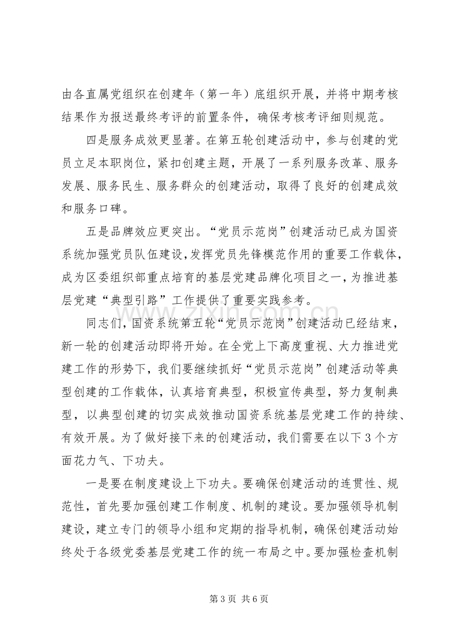 国资系统庆祝建党94周年座谈会讲话稿.docx_第3页