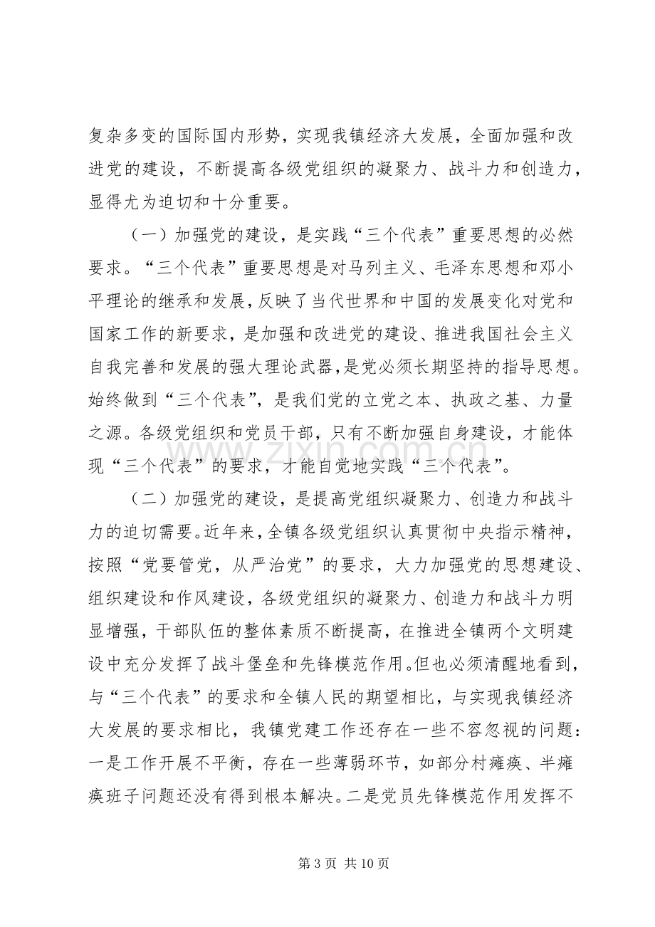 乡镇庆七一讲话.docx_第3页