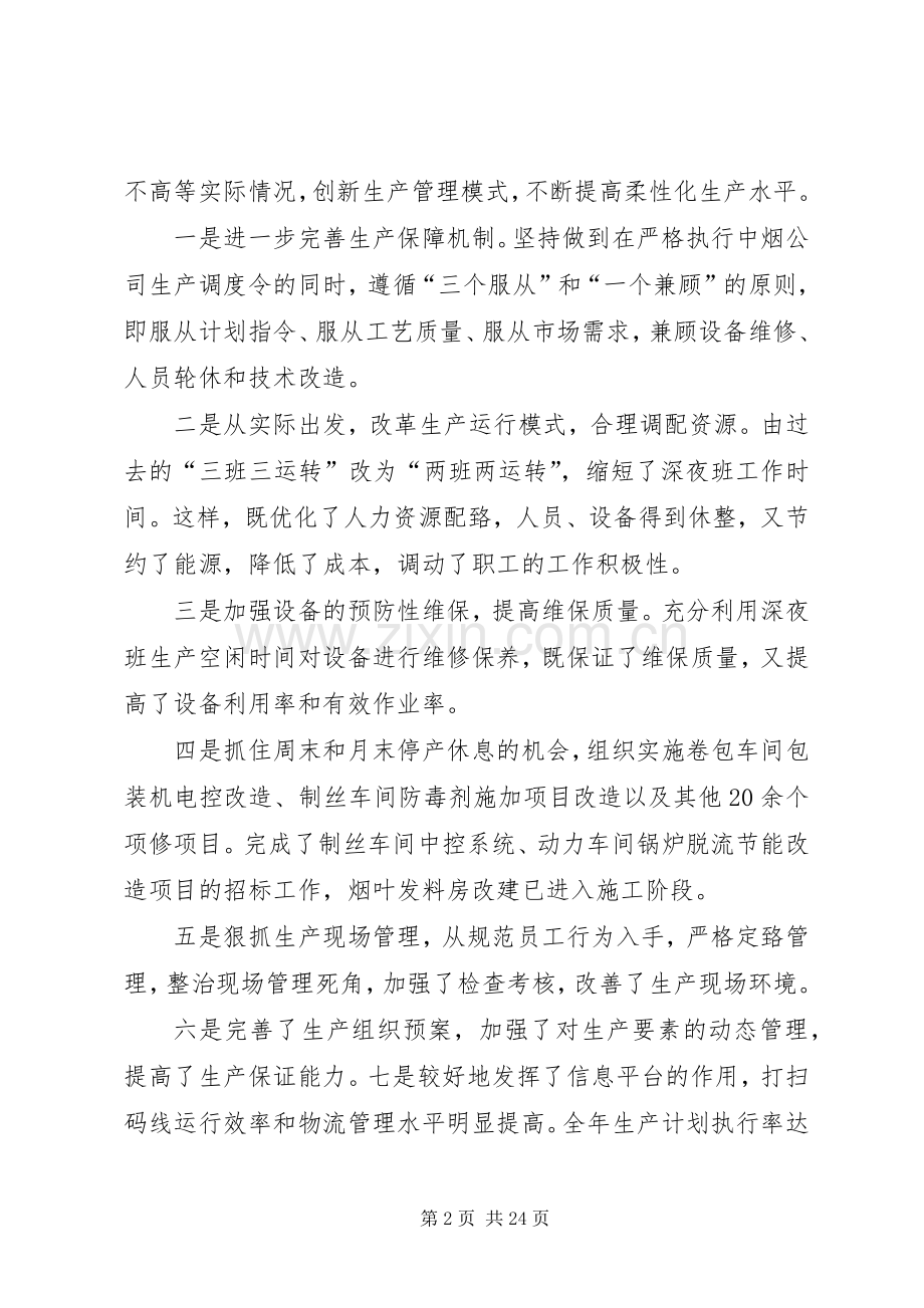 新春茶话会上的讲话.docx_第2页