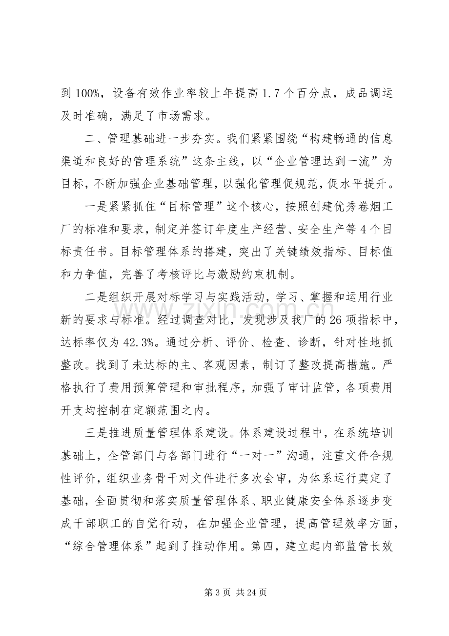 新春茶话会上的讲话.docx_第3页