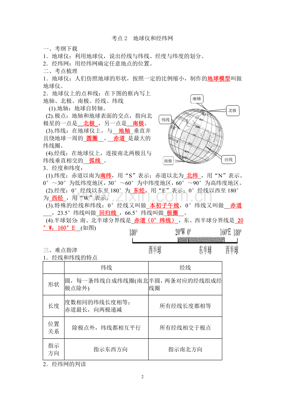 第一节、认识地球(答案).doc_第2页