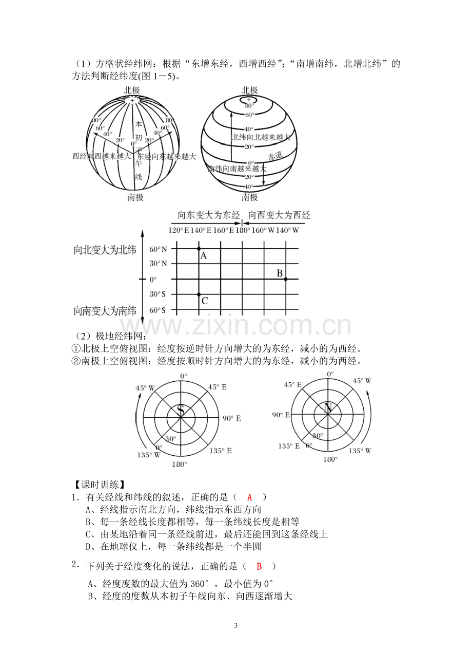 第一节、认识地球(答案).doc_第3页