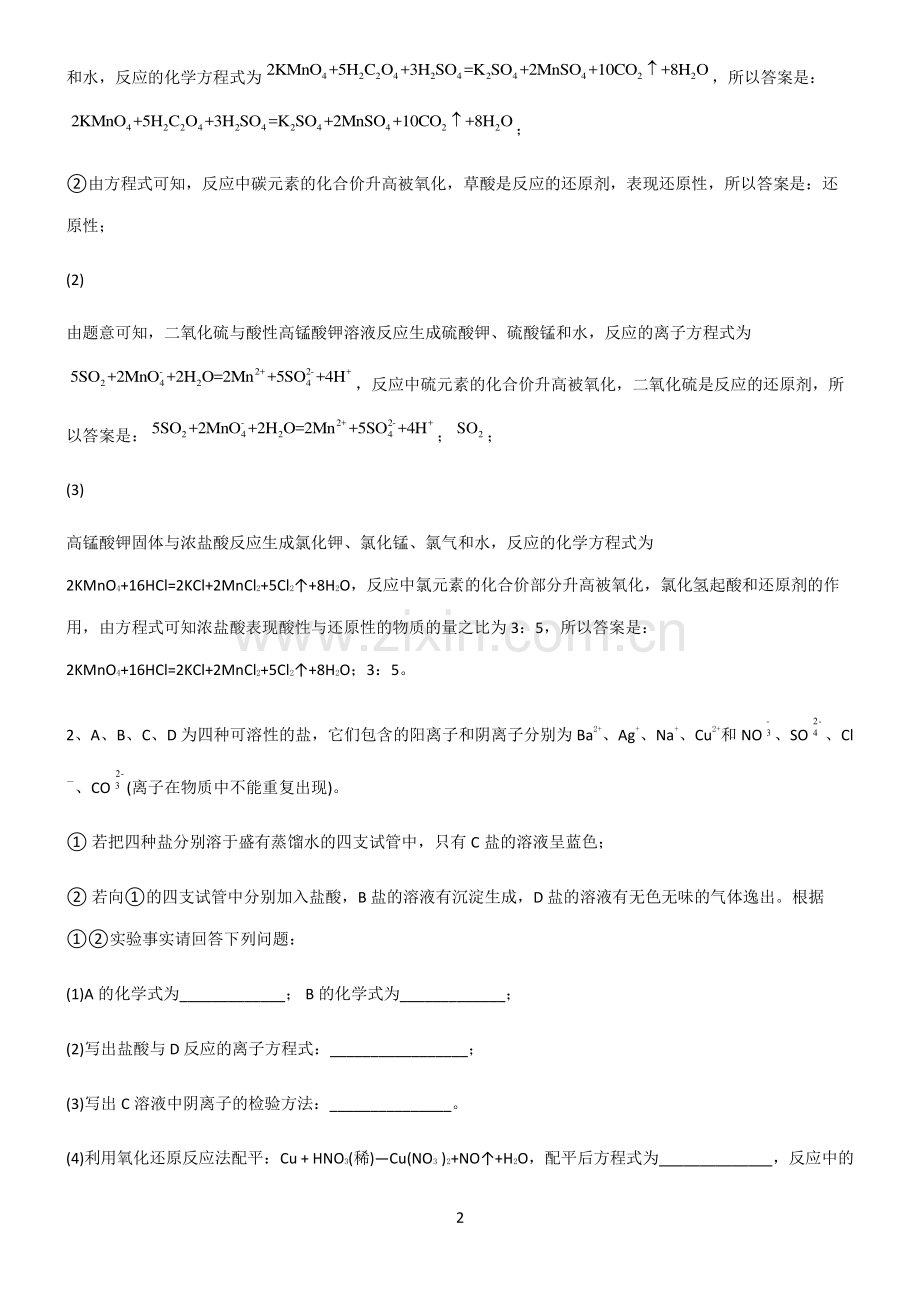 全国通用版高中化学第五六章化学反应与能力知识集锦.pdf_第2页