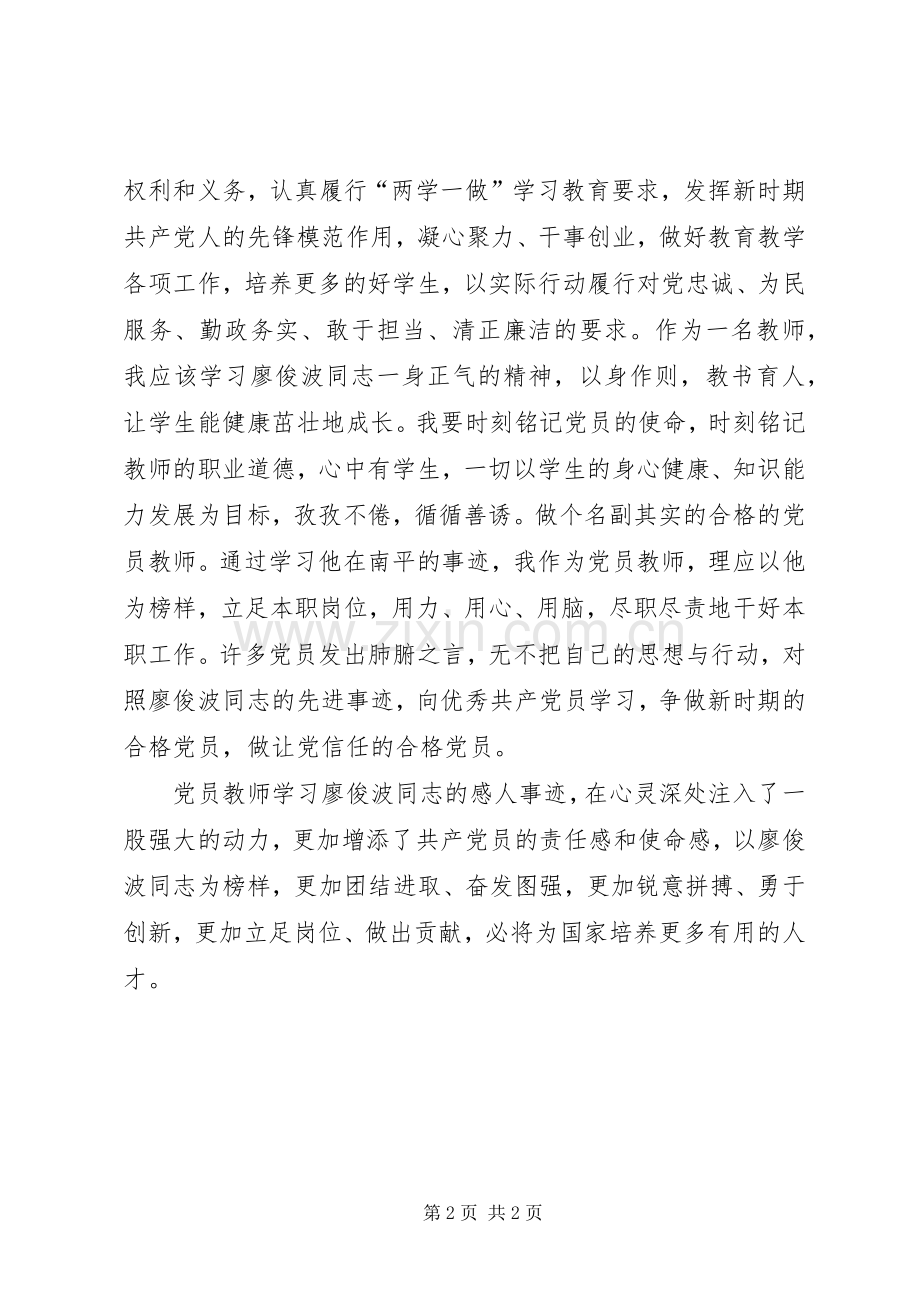 廖俊波心得体会_8.docx_第2页