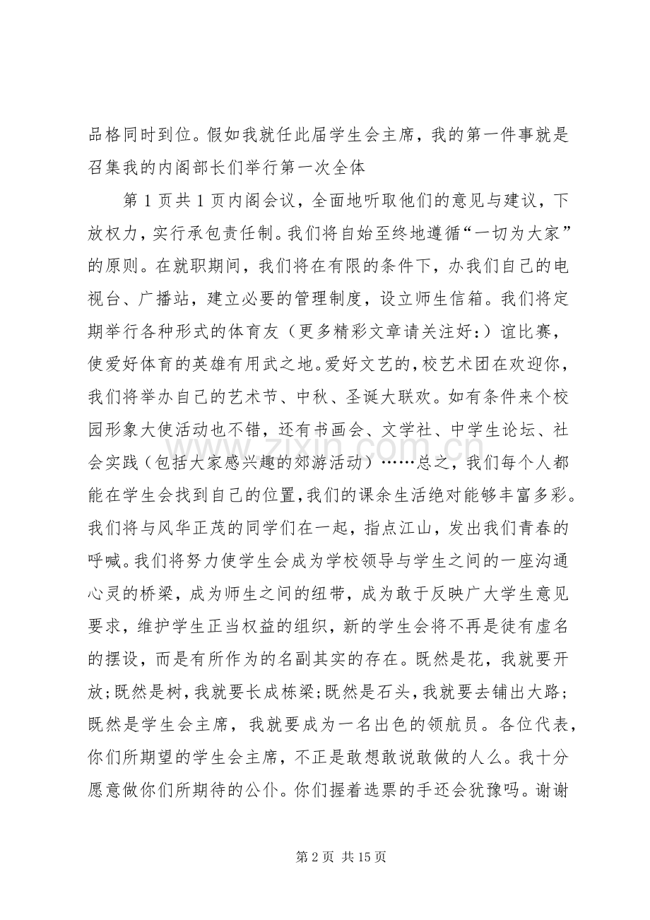 团委新干事发言稿.docx_第2页