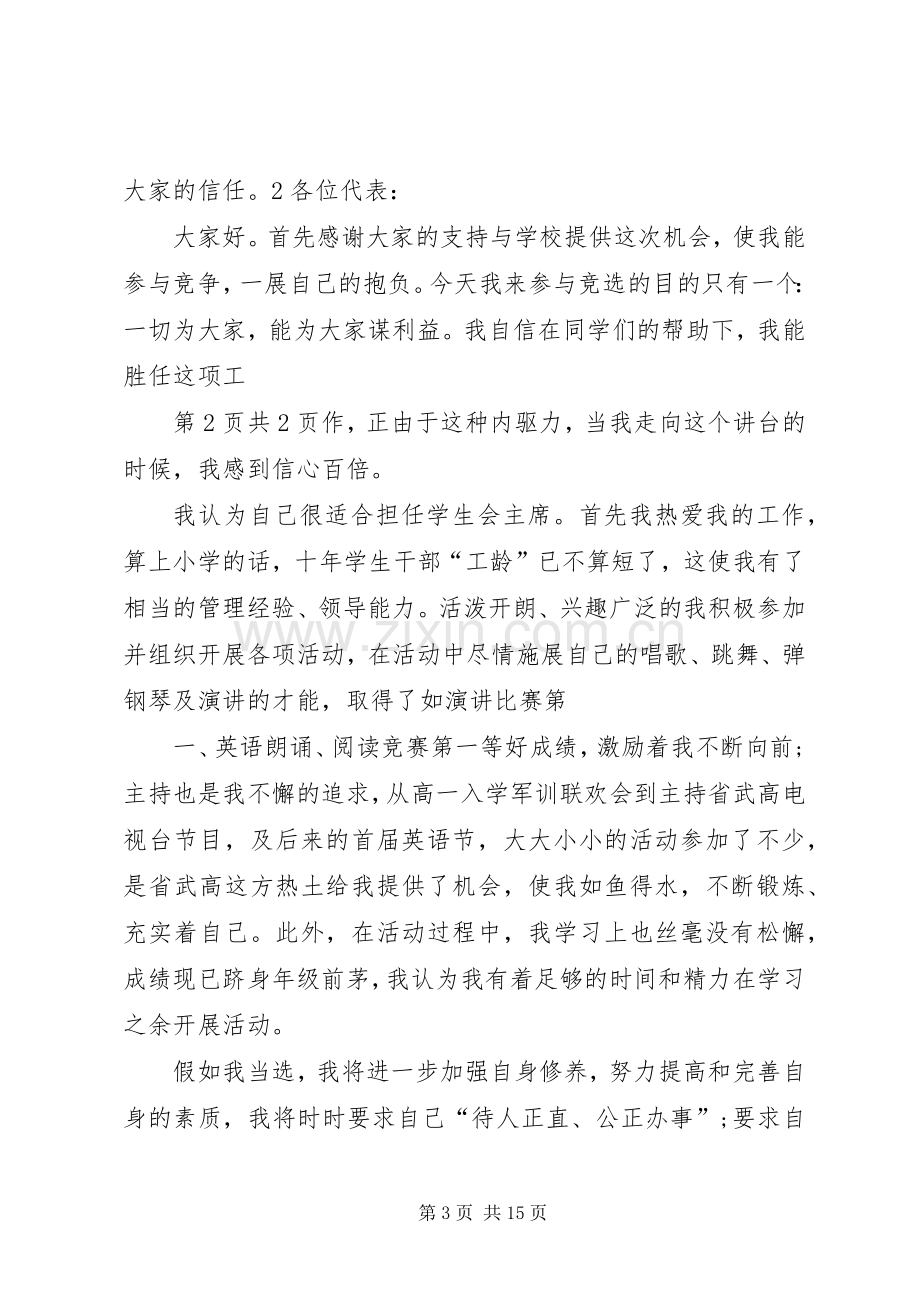 团委新干事发言稿.docx_第3页