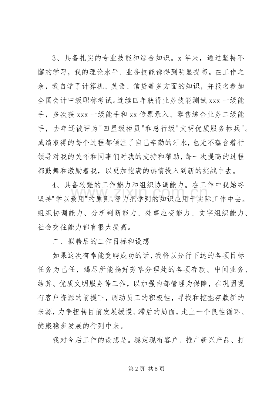 银行副主任竞聘演讲稿范文.docx_第2页