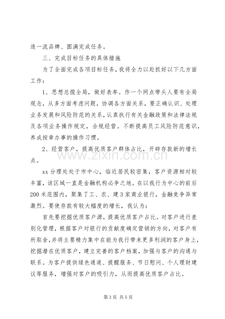 银行副主任竞聘演讲稿范文.docx_第3页