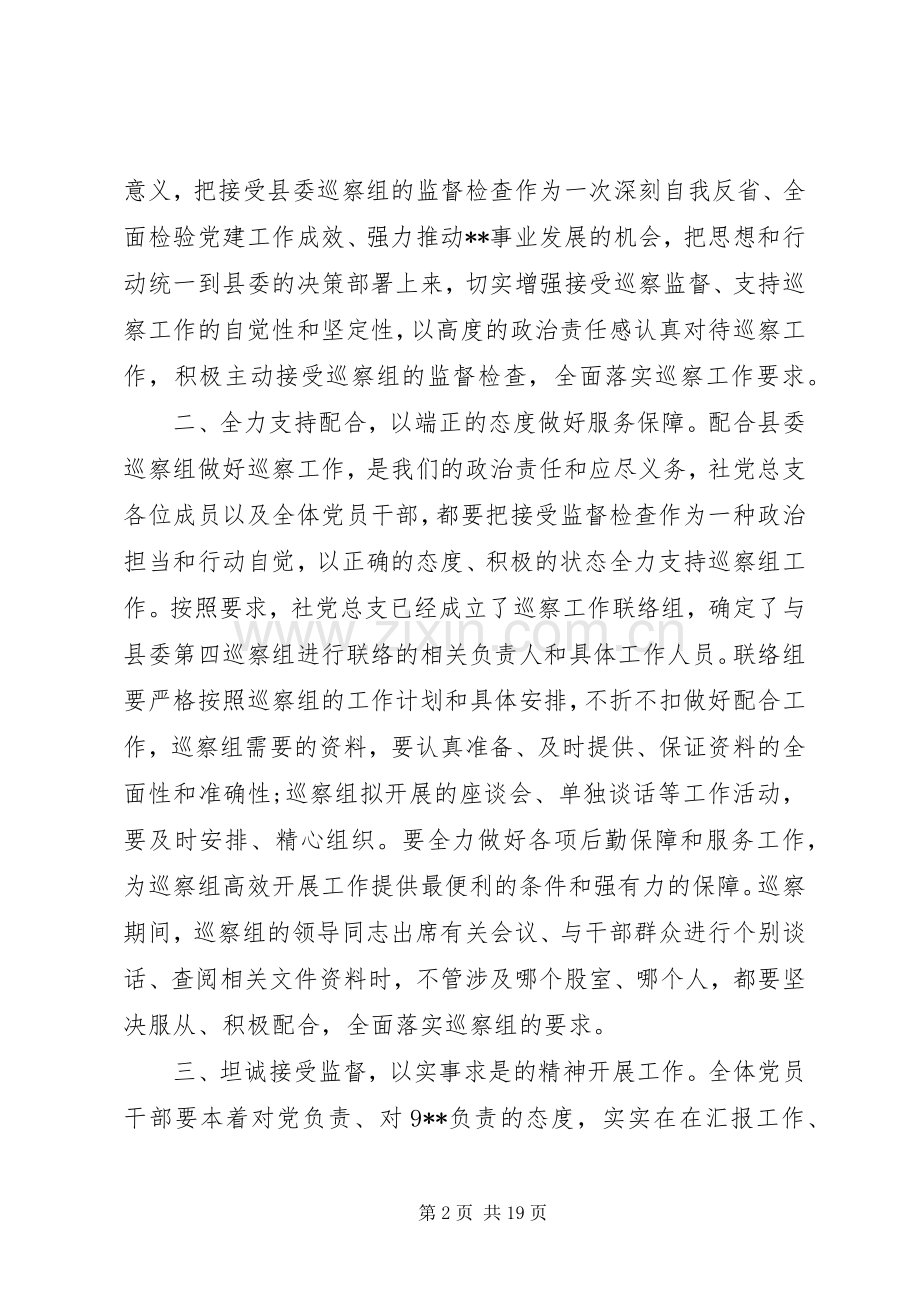 在巡察动员会上的表态发言.docx_第2页