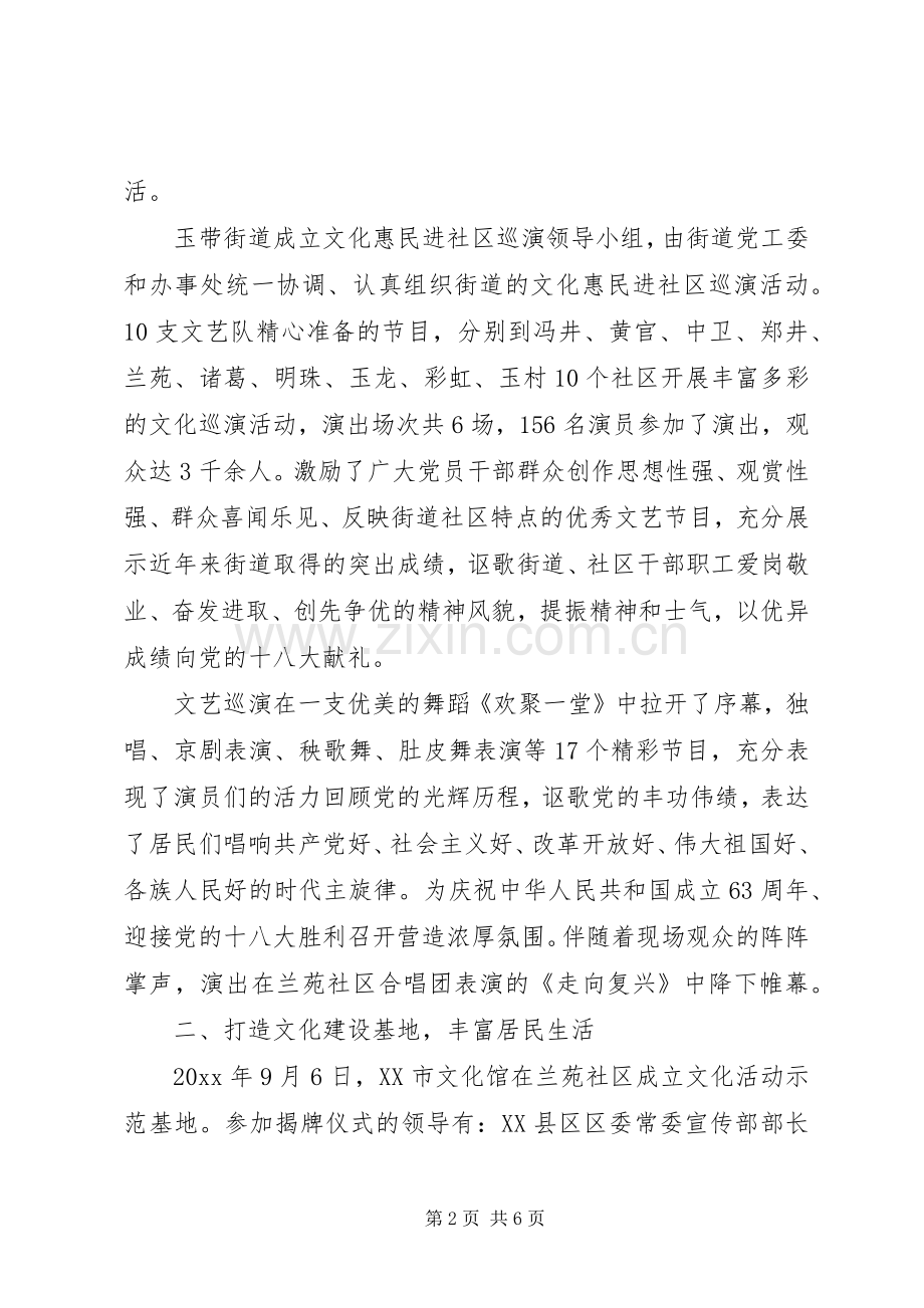 20XX年社区国庆节活动心得体会范文.docx_第2页