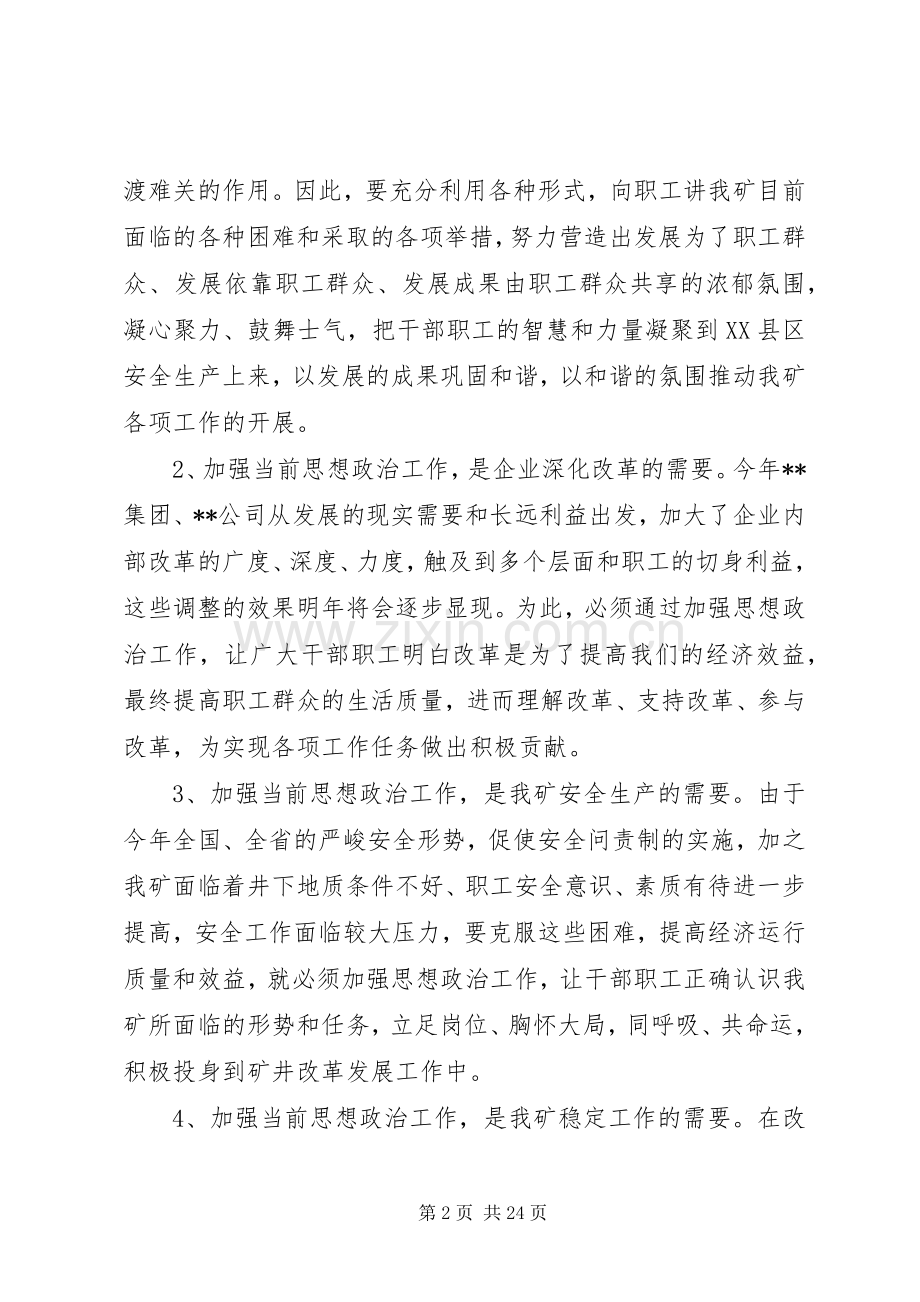 煤矿党委工作会议讲话.docx_第2页