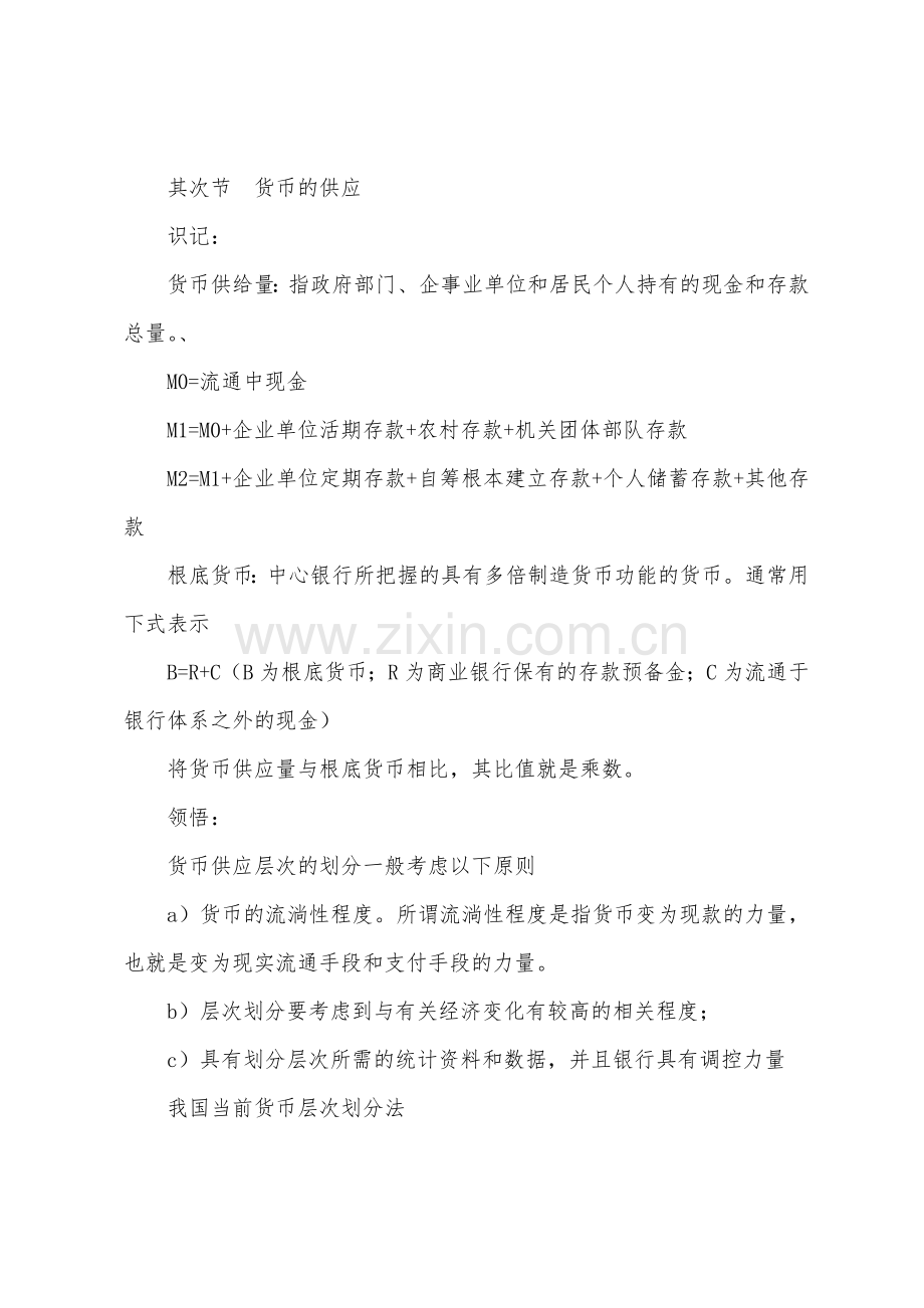 2022年自考金融理论与实务笔记(11).docx_第2页