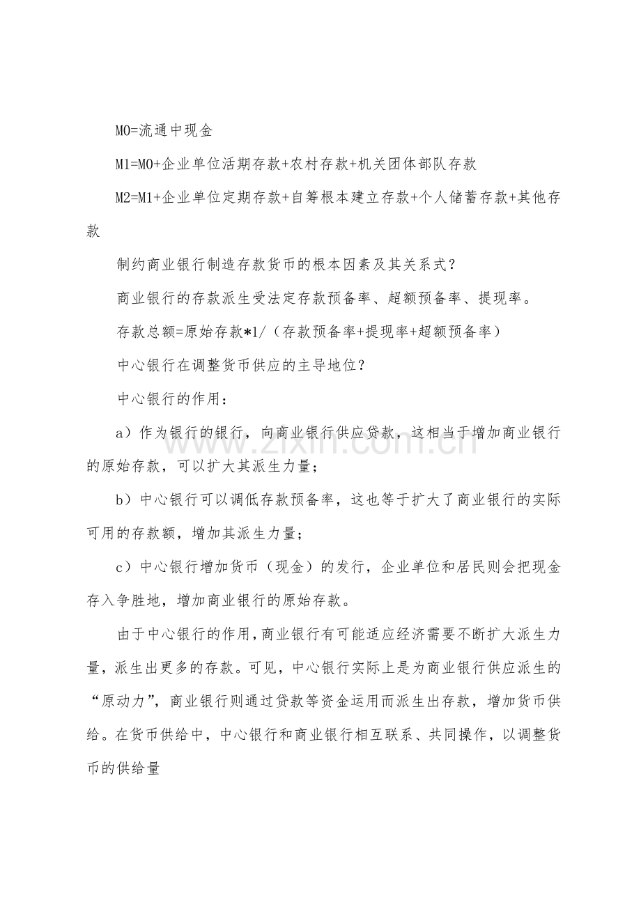 2022年自考金融理论与实务笔记(11).docx_第3页