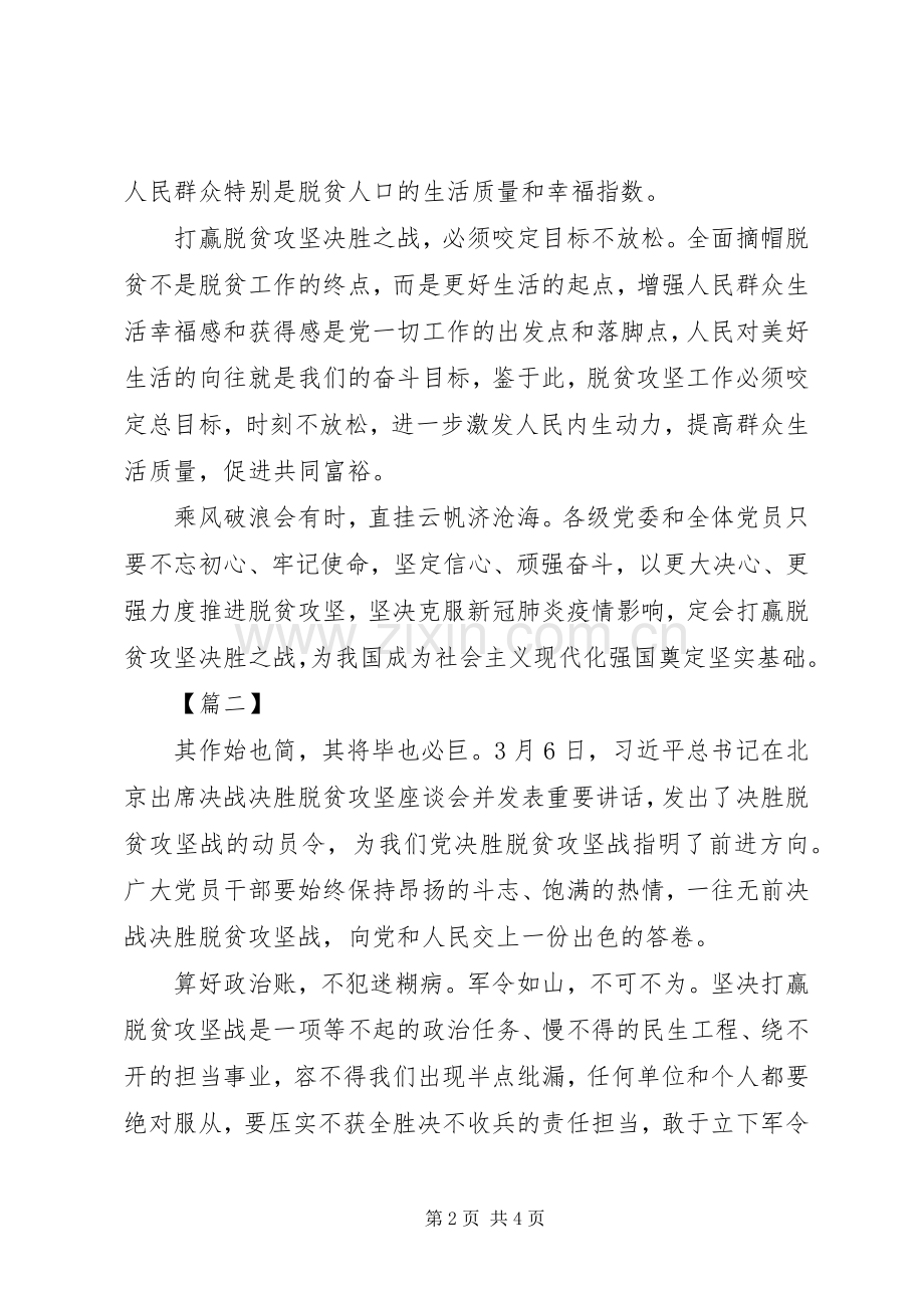 学习习总在决战脱贫攻坚座谈会重要讲话心得体会6篇（1）.docx_第2页