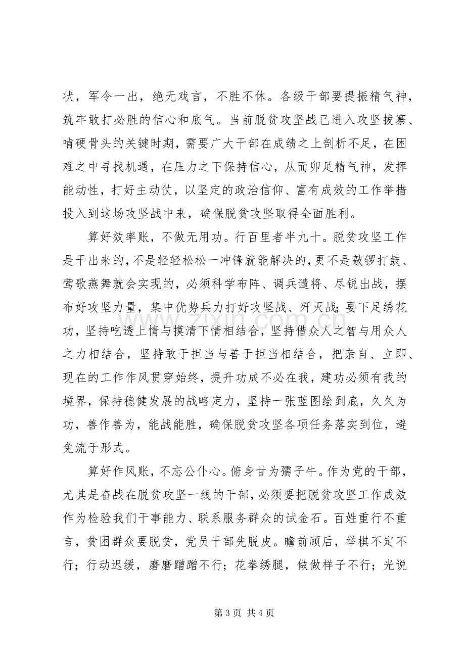 学习习总在决战脱贫攻坚座谈会重要讲话心得体会6篇（1）.docx_第3页