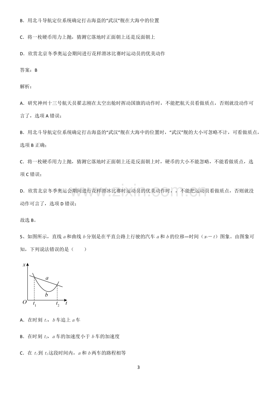 通用版高中物理必修一运动的描述知识点题库.pdf_第3页