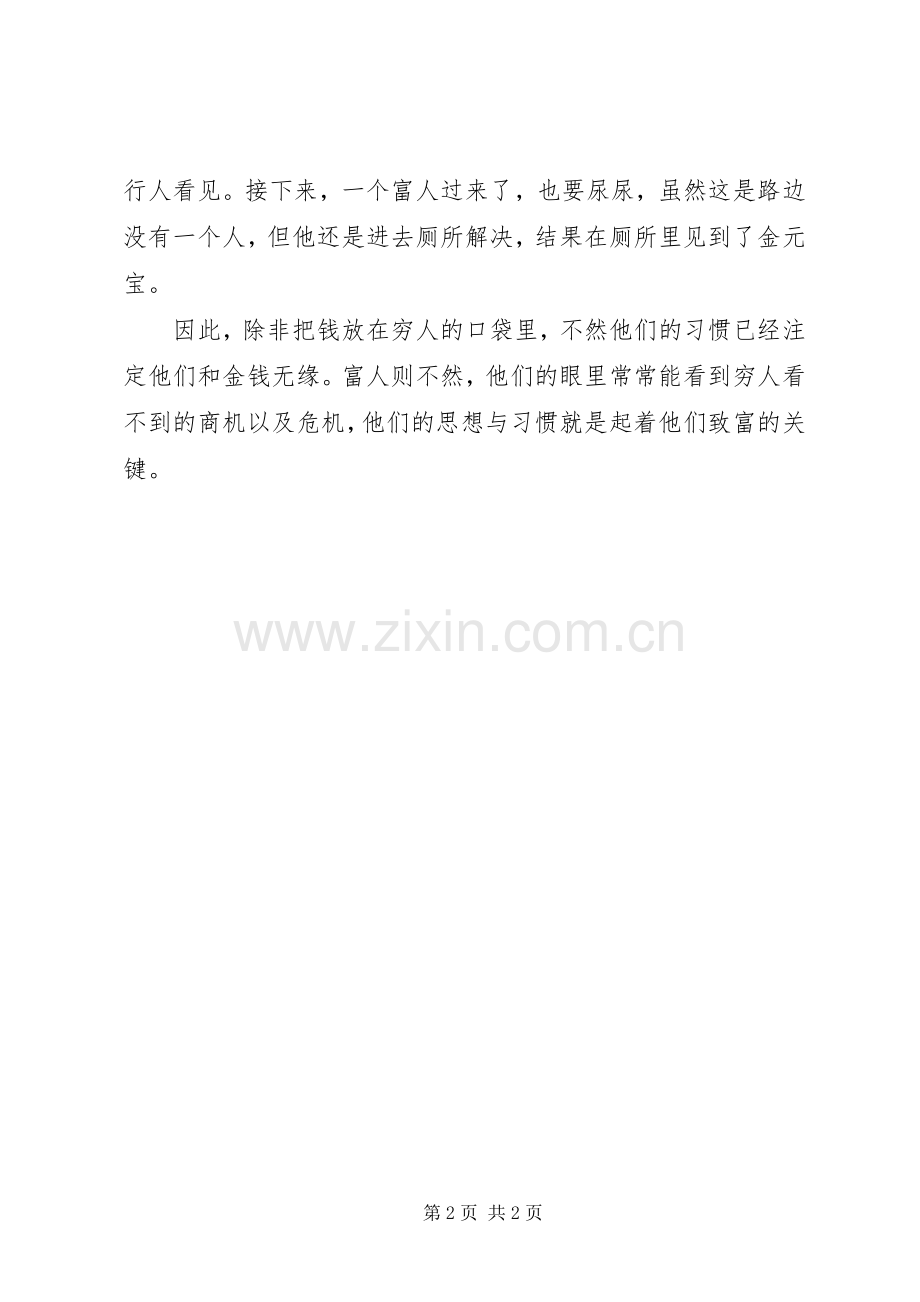 《为什么贫穷》读后感.docx_第2页