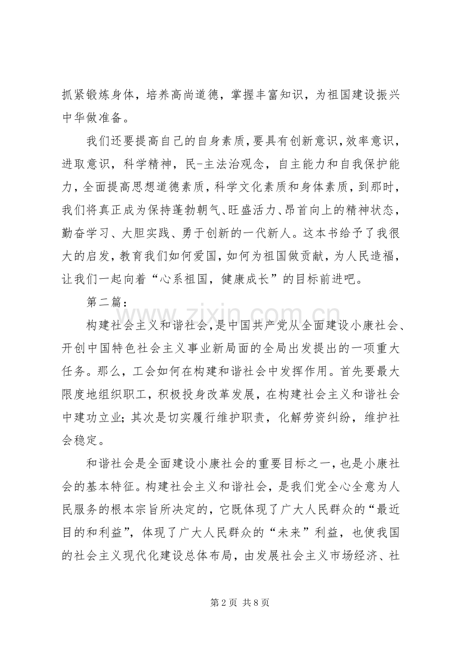 热爱祖国的优秀读后感.docx_第2页