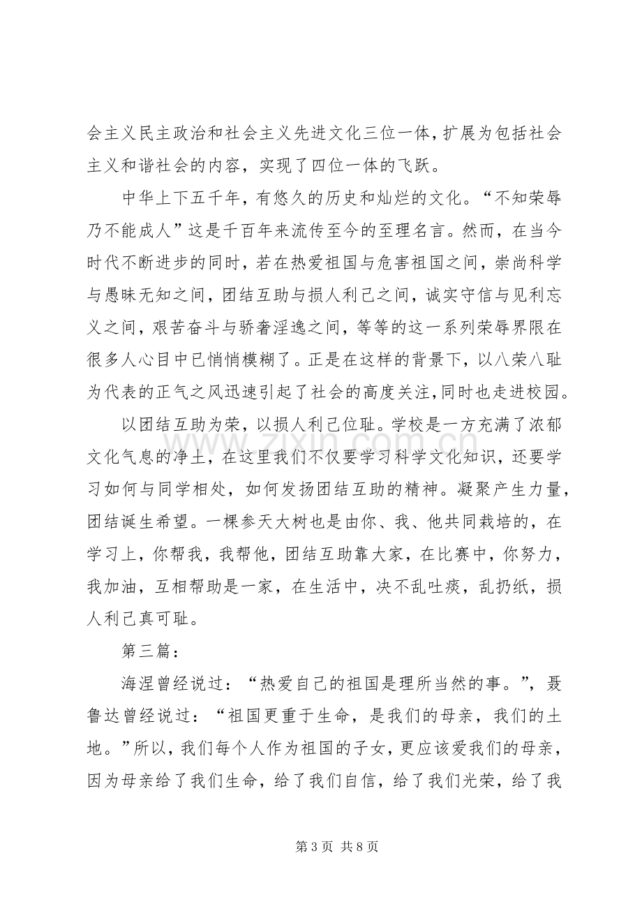 热爱祖国的优秀读后感.docx_第3页