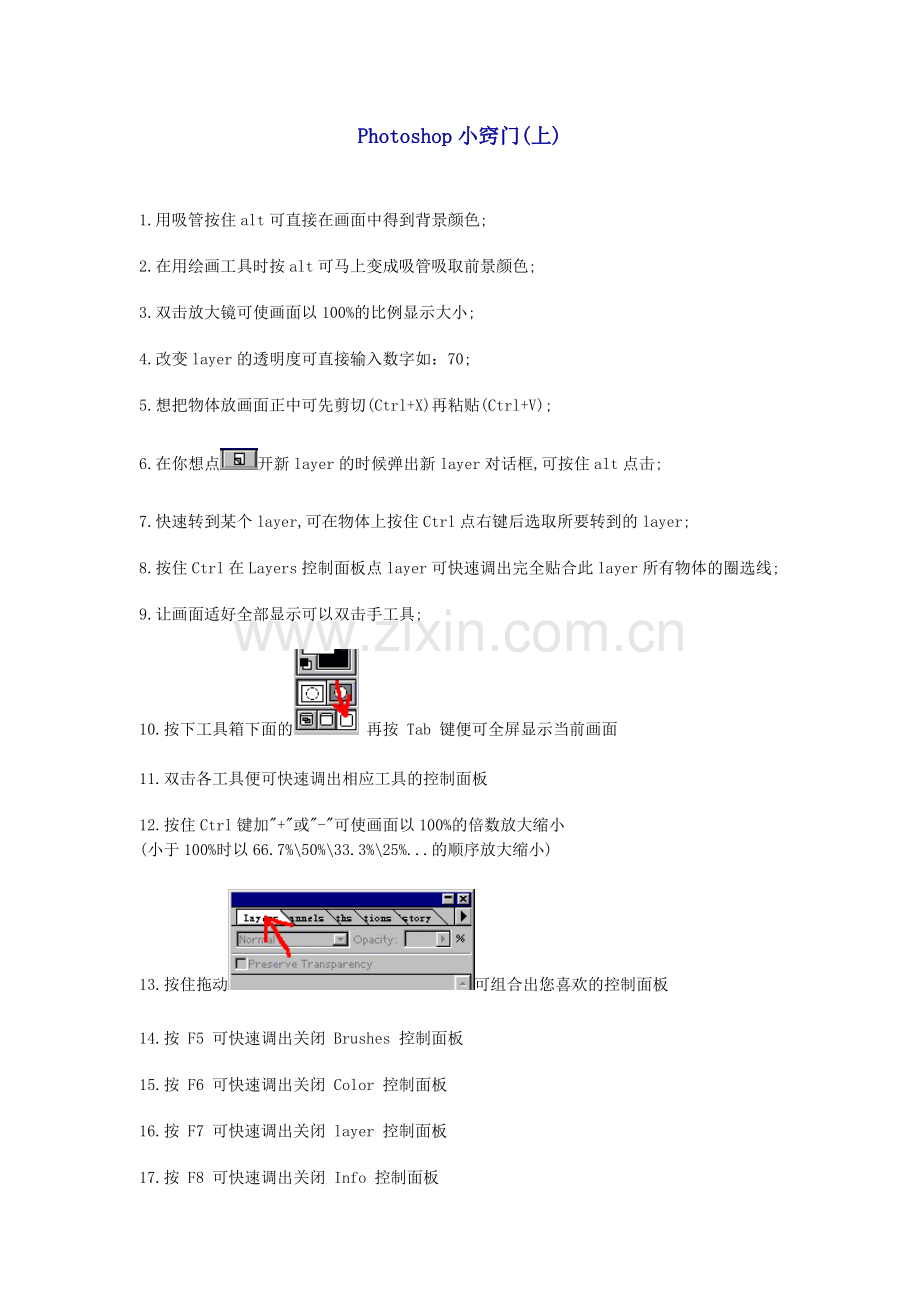Photoshop小窍门下.doc_第1页