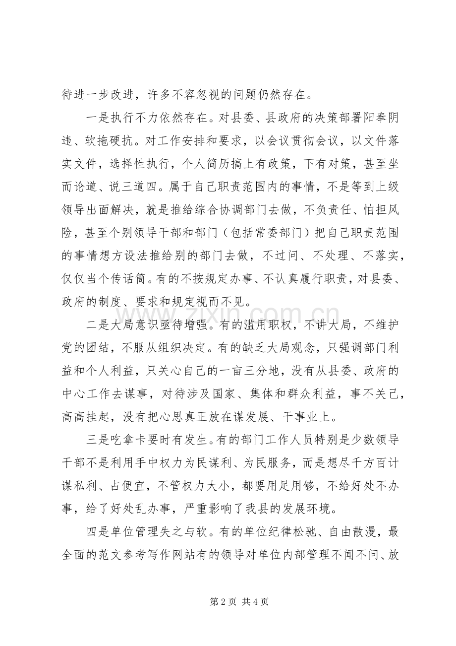 全县廉政教育干部大会上的领导讲话稿.docx_第2页