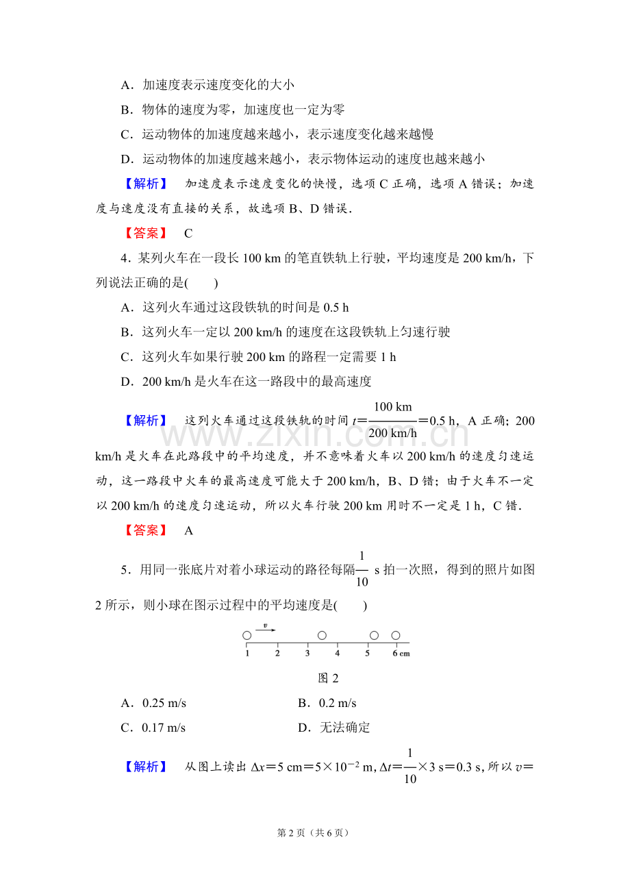 高中物理必修一运动的描述测试题及答案.doc_第2页