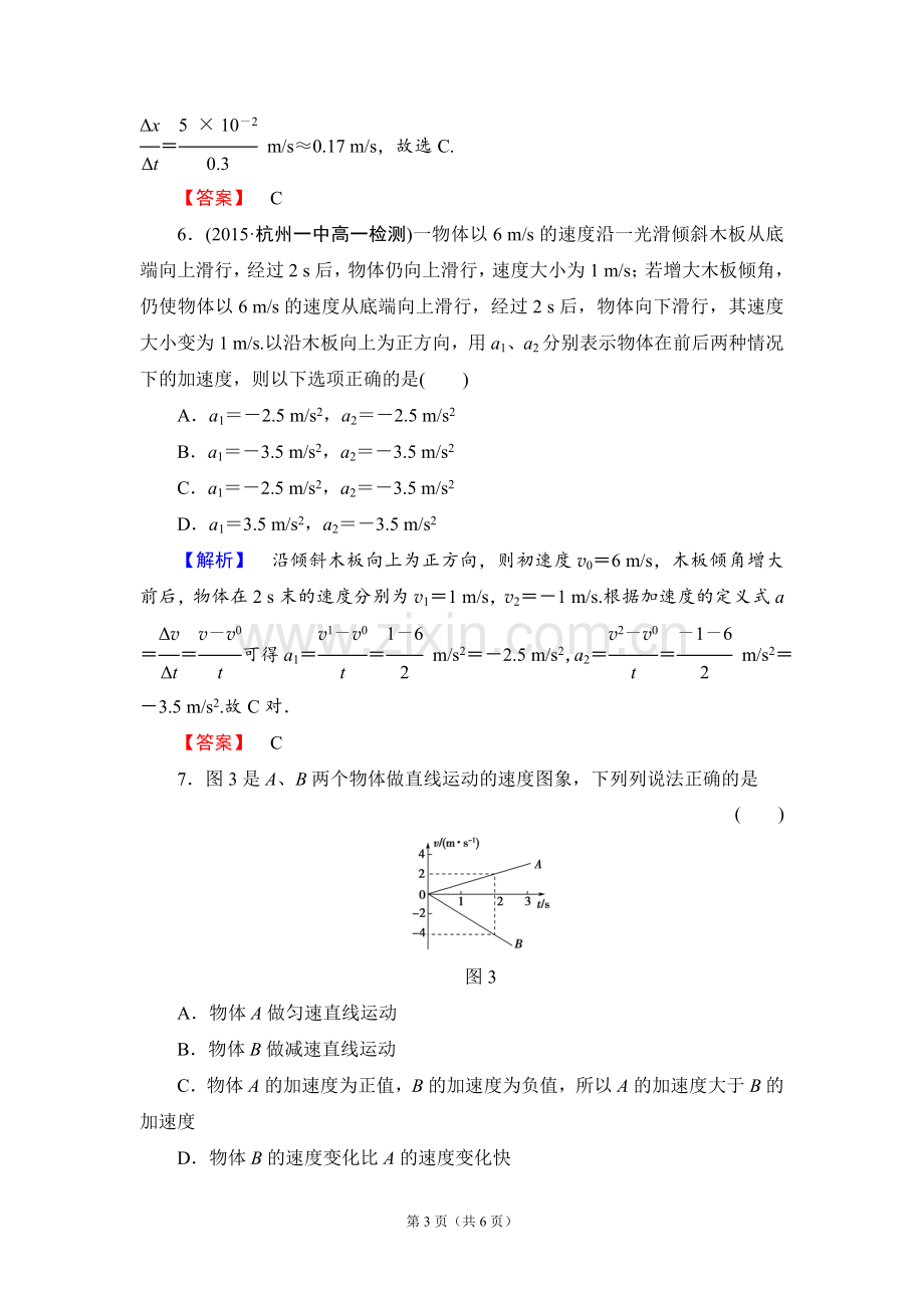 高中物理必修一运动的描述测试题及答案.doc_第3页