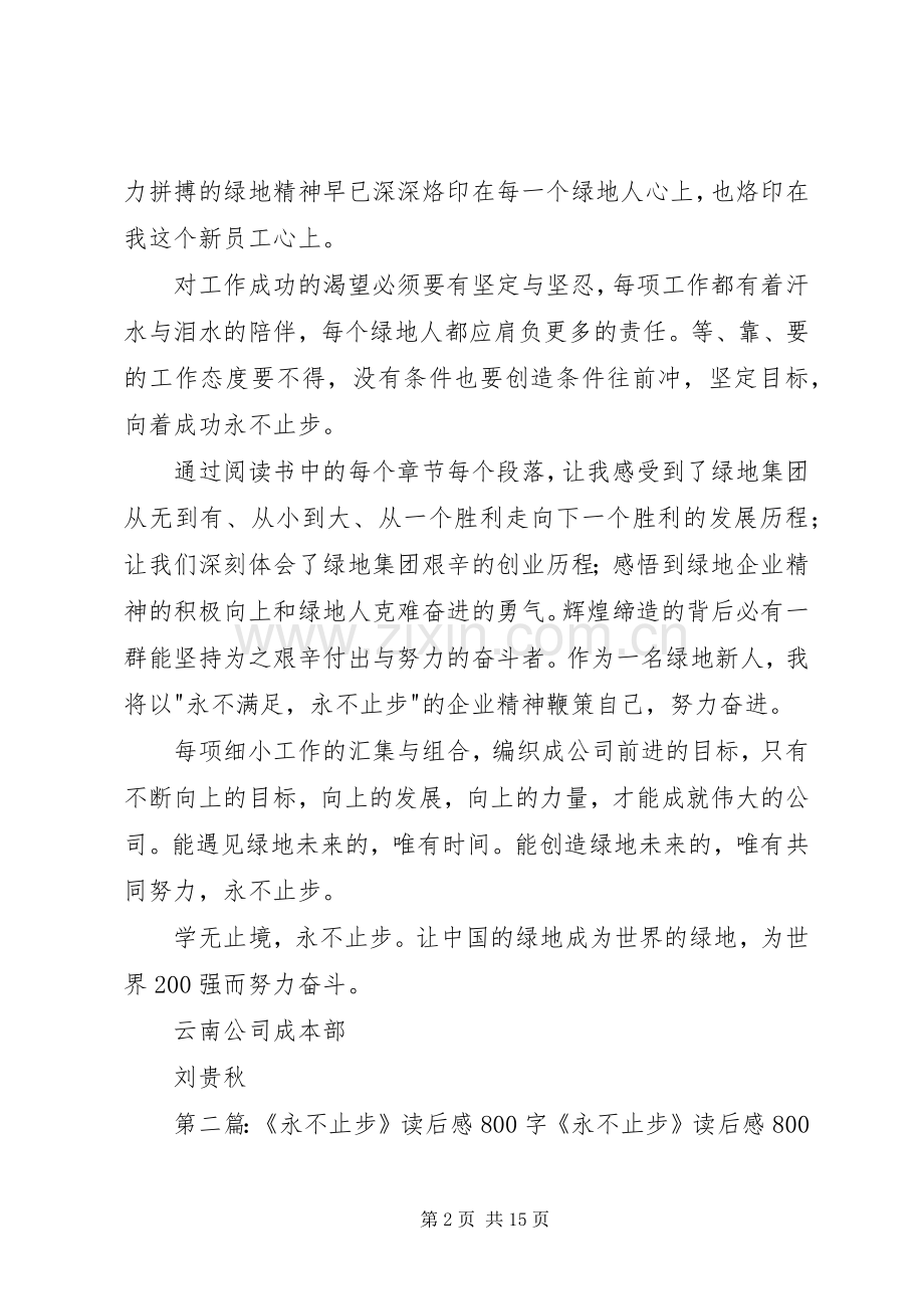 《永不止步》读后感.docx_第2页