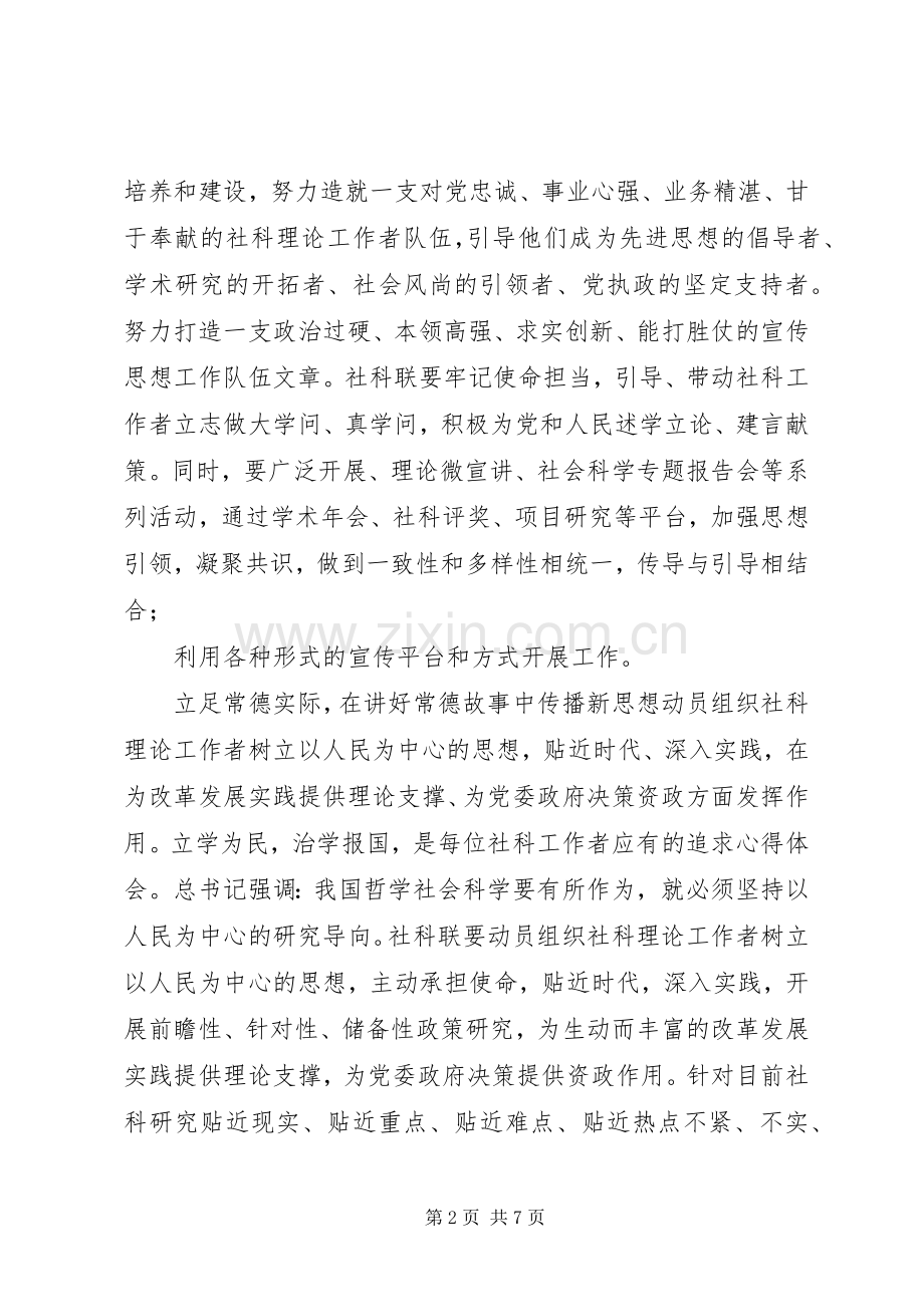 学习全国宣传思想工作会议上的讲话心得体会.docx_第2页