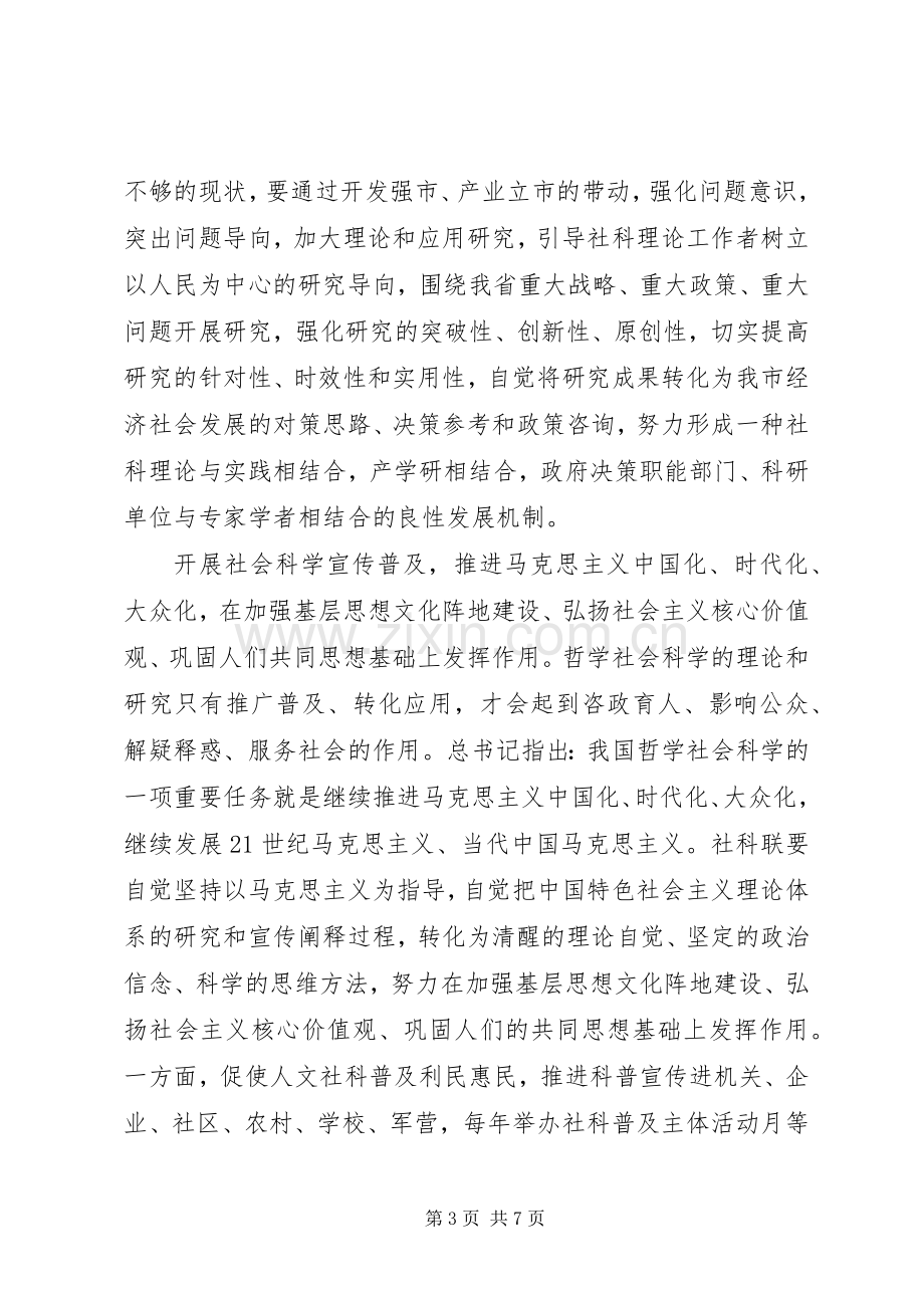 学习全国宣传思想工作会议上的讲话心得体会.docx_第3页