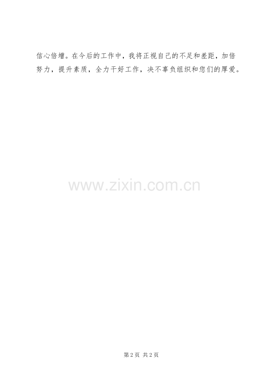 副主任任职表态发言稿.docx_第2页