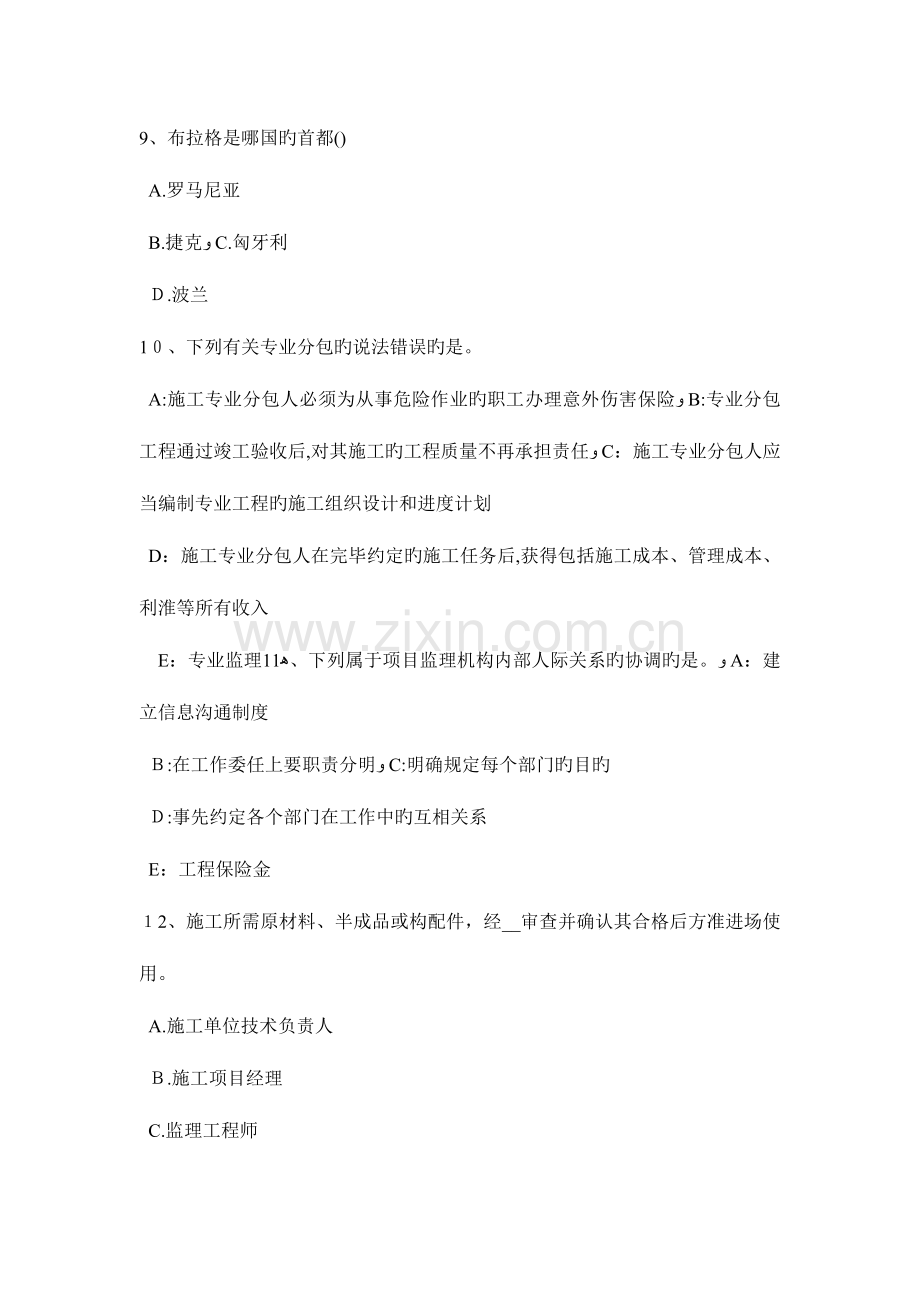 2023年下半年西藏监理工程师合同管理合同的变更模拟试题.docx_第3页