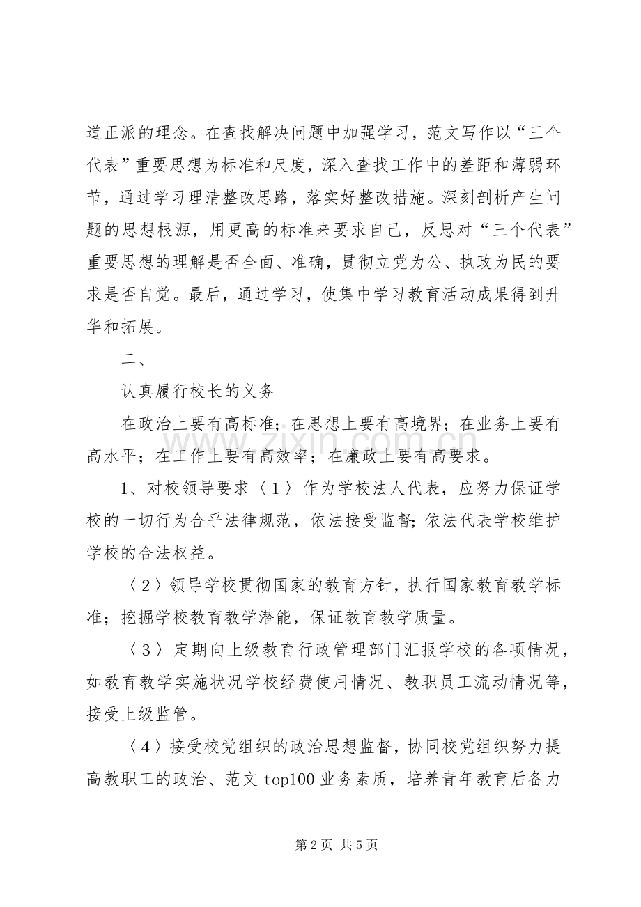 优秀范文：法人代表培训心得体会（校长）.docx_第2页