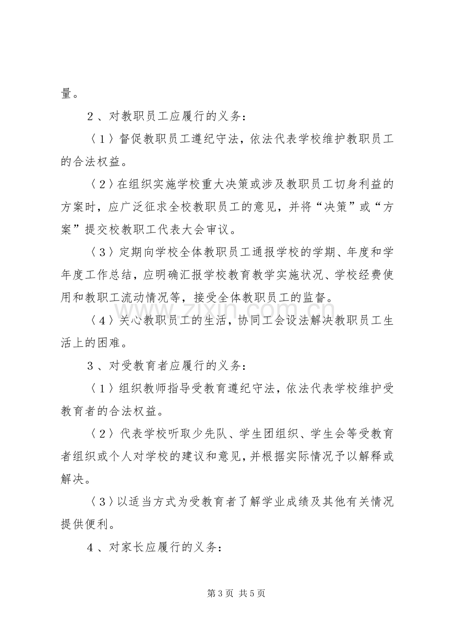 优秀范文：法人代表培训心得体会（校长）.docx_第3页