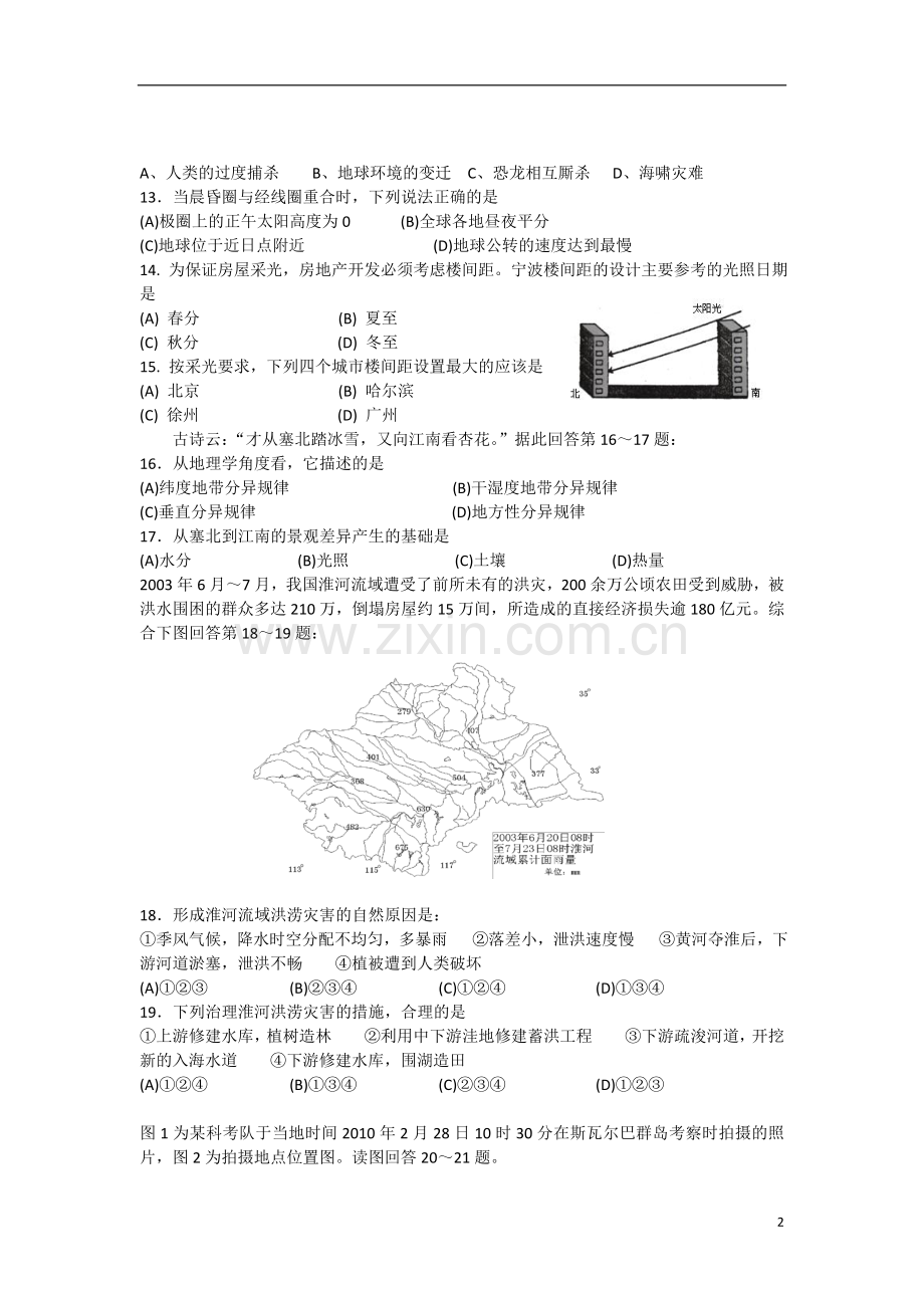 浙江省宁海县正学中学2012-2013学年高一地理-上学期第二次阶段性测试试题-湘教版.doc_第2页