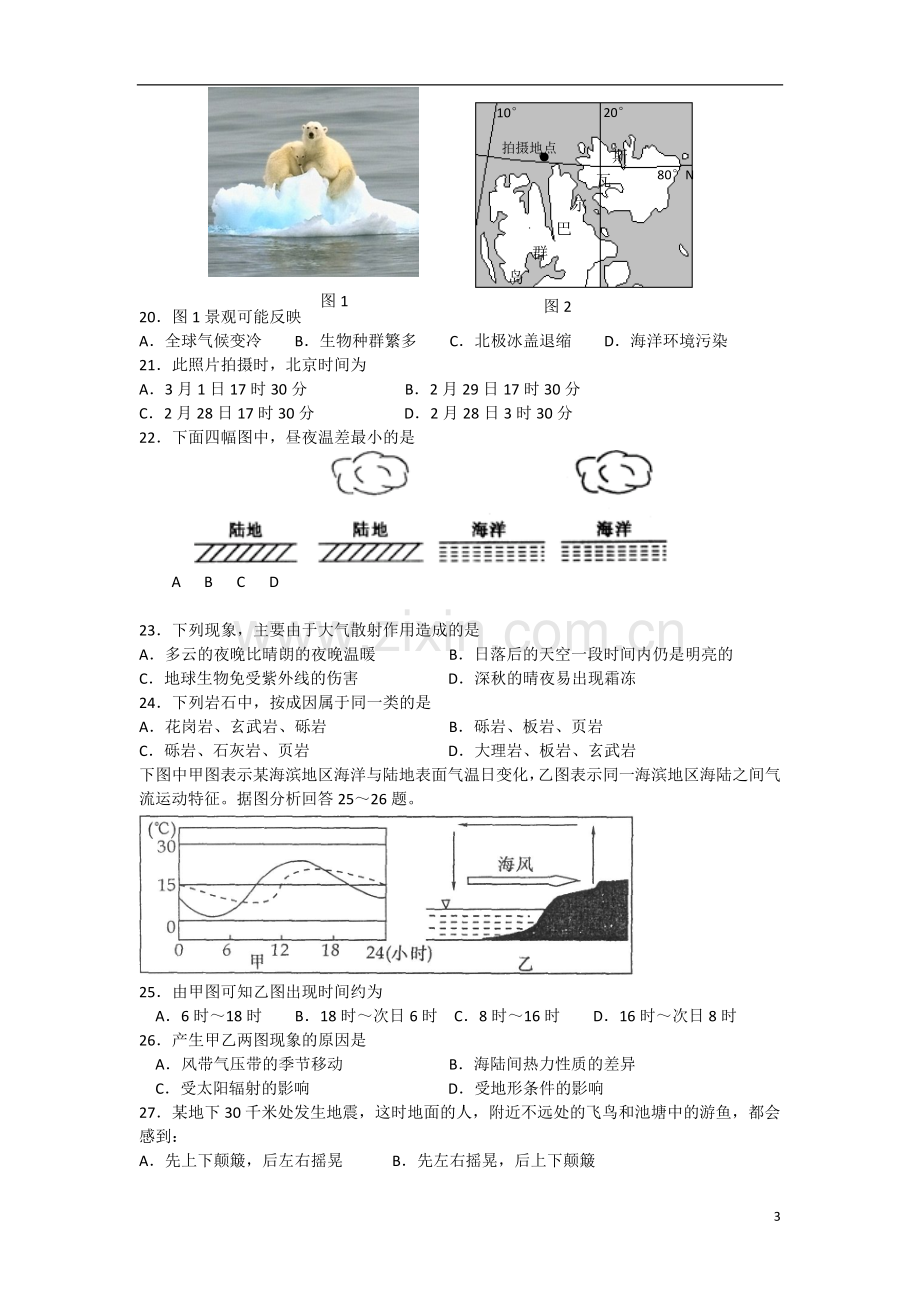 浙江省宁海县正学中学2012-2013学年高一地理-上学期第二次阶段性测试试题-湘教版.doc_第3页