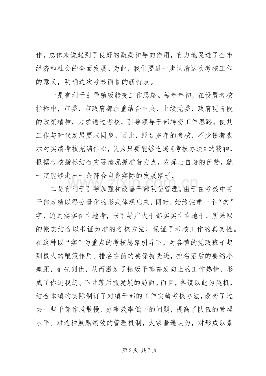 在镇级经济工作综合考核培训会上的讲话.docx_第2页