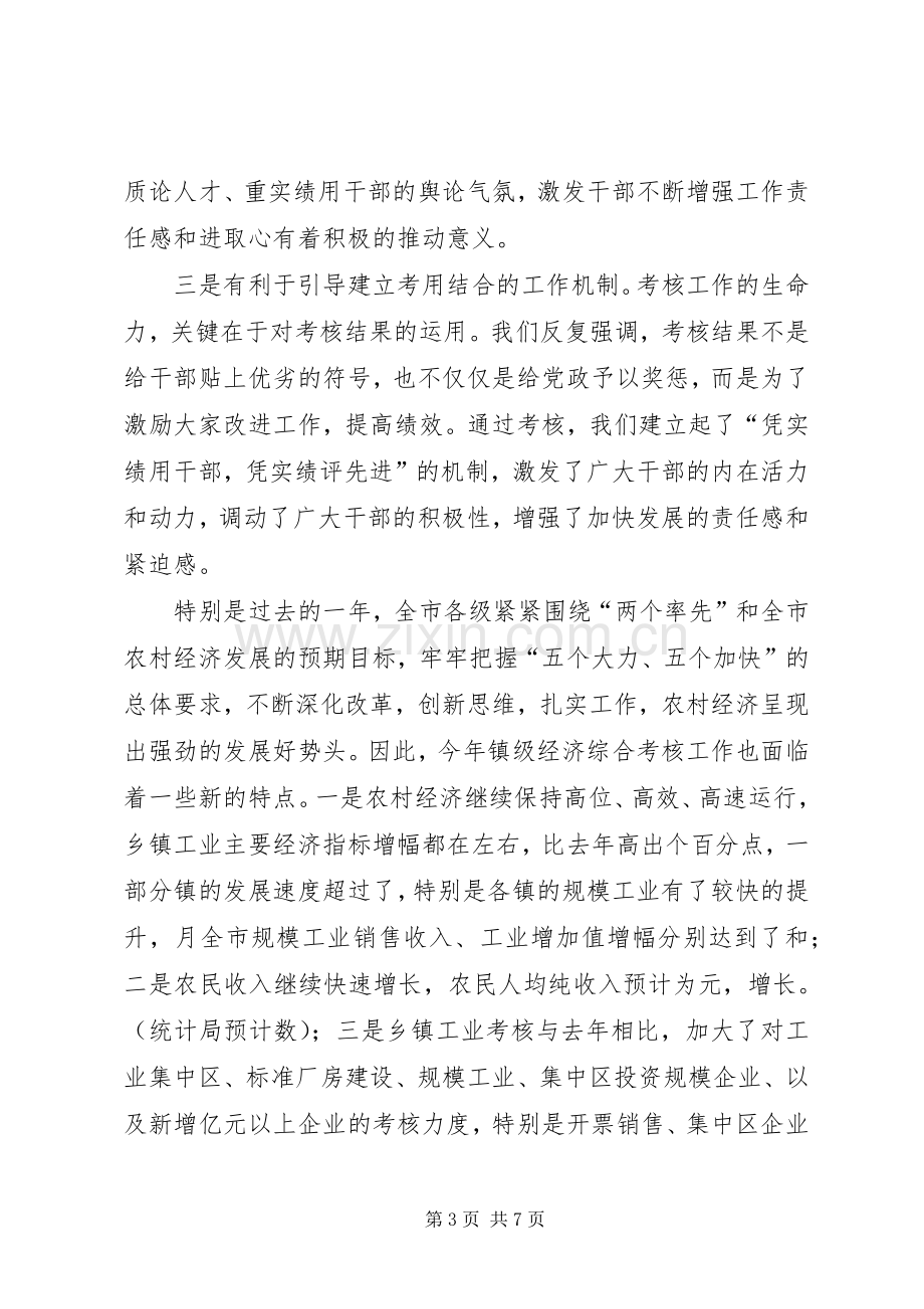 在镇级经济工作综合考核培训会上的讲话.docx_第3页