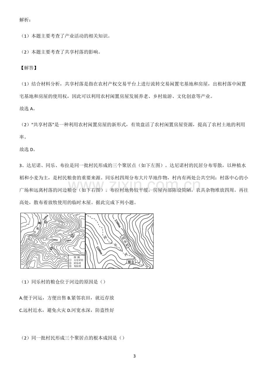 人教版2022年高中地理乡村和城镇基本知识过关训练.pdf_第3页