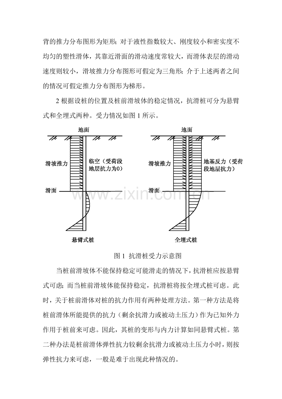 抗滑桩设计与计算.doc_第3页