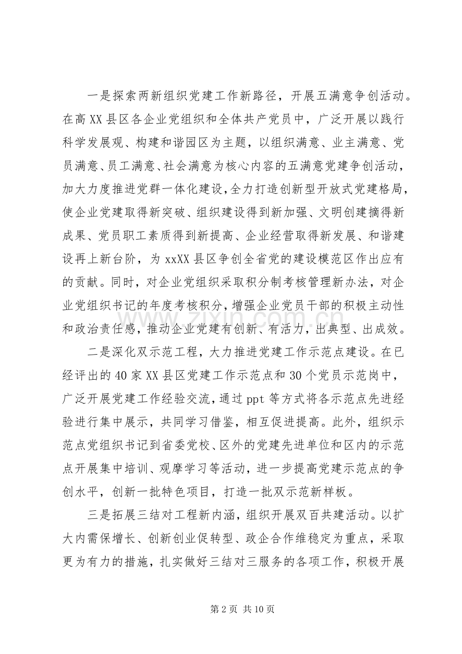 党建心得体会范文.docx_第2页