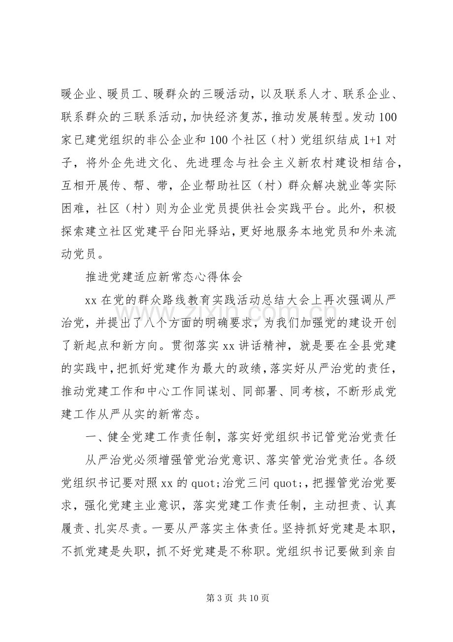 党建心得体会范文.docx_第3页